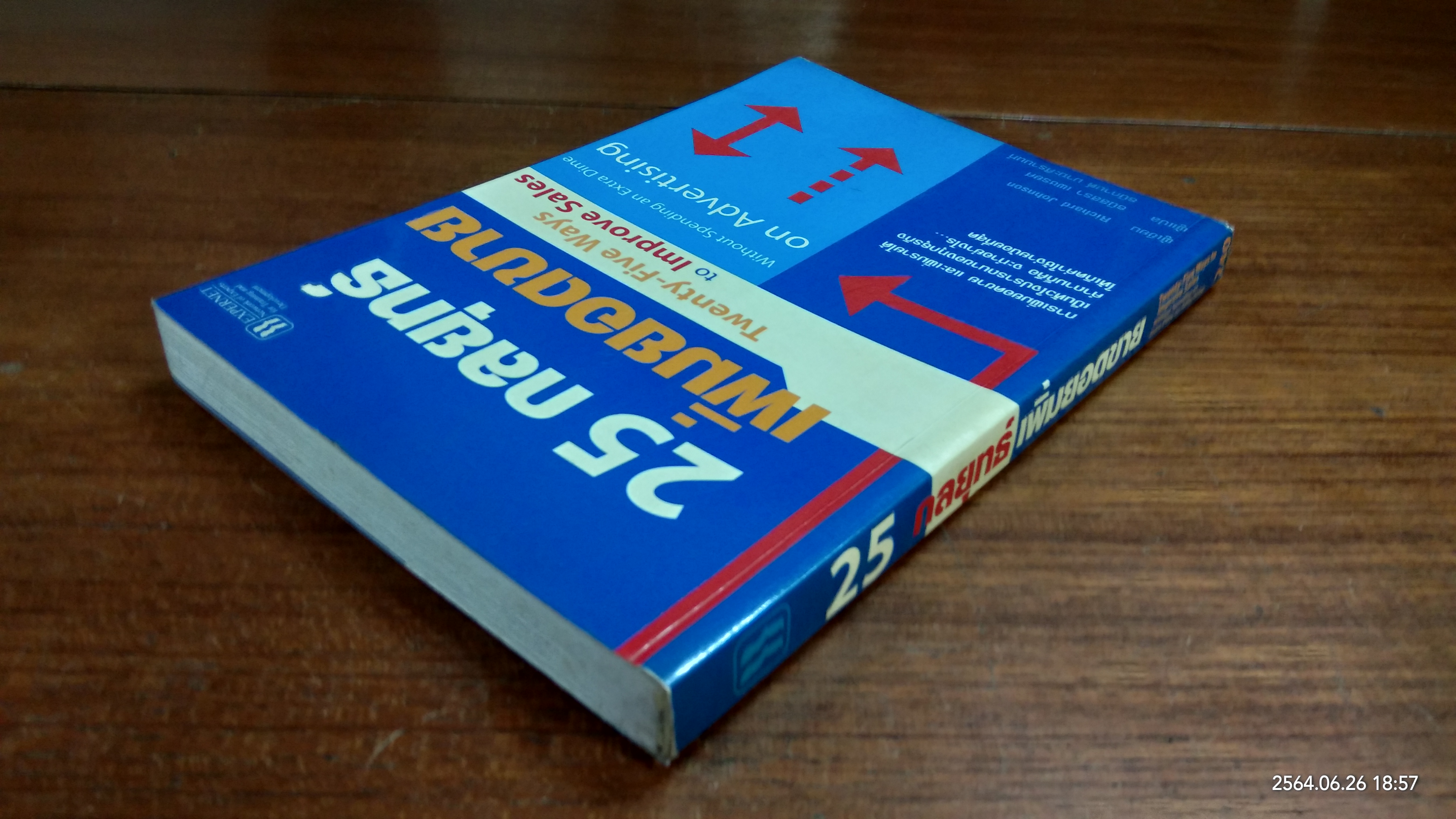 25 กลยุทธ์เพิ่มยอดขาย / Richard Johnson