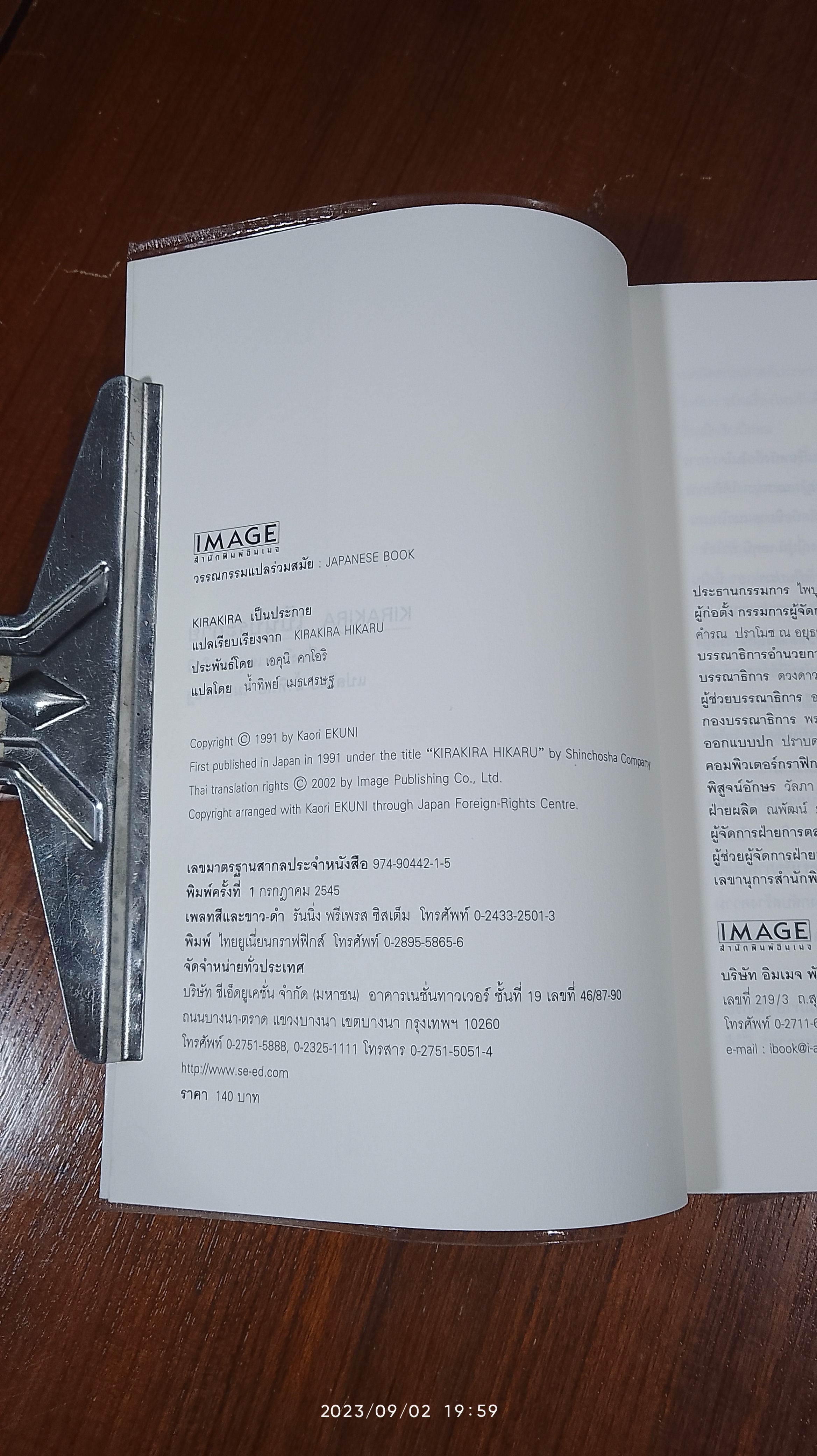 เป็นประกาย / เอคุนิ คาโอริ