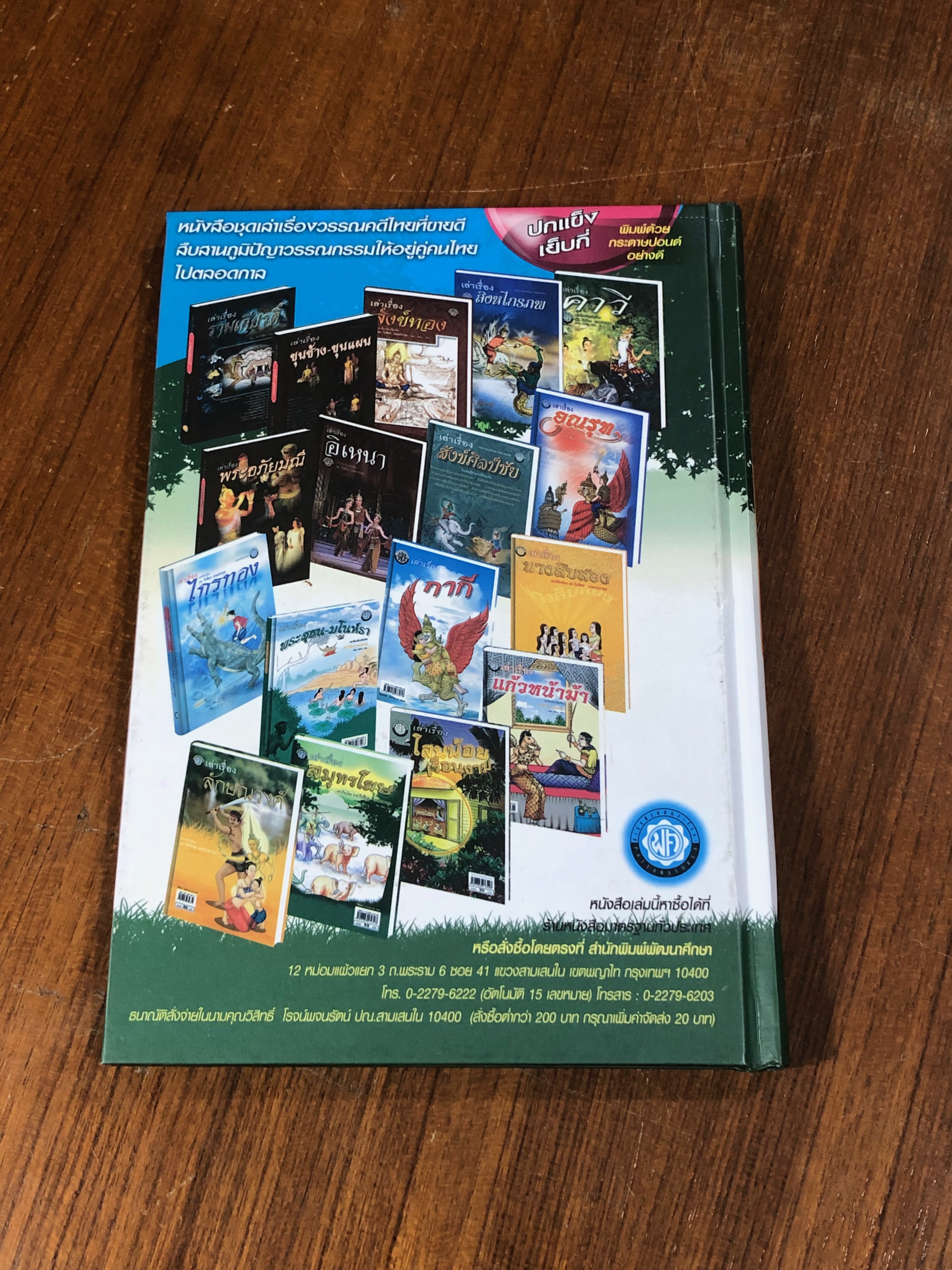 เล่าเรื่องสมุทรโฆษ / รศ.วิเชียร เกษประทุม