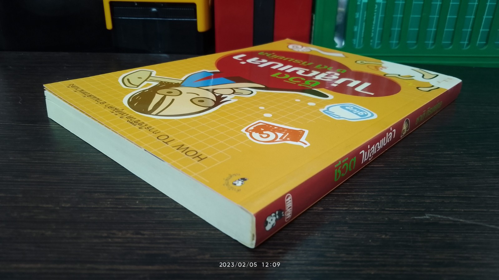 ชีวิตไม่สูญเปล่า / ชาติ ภิรมย์กุล