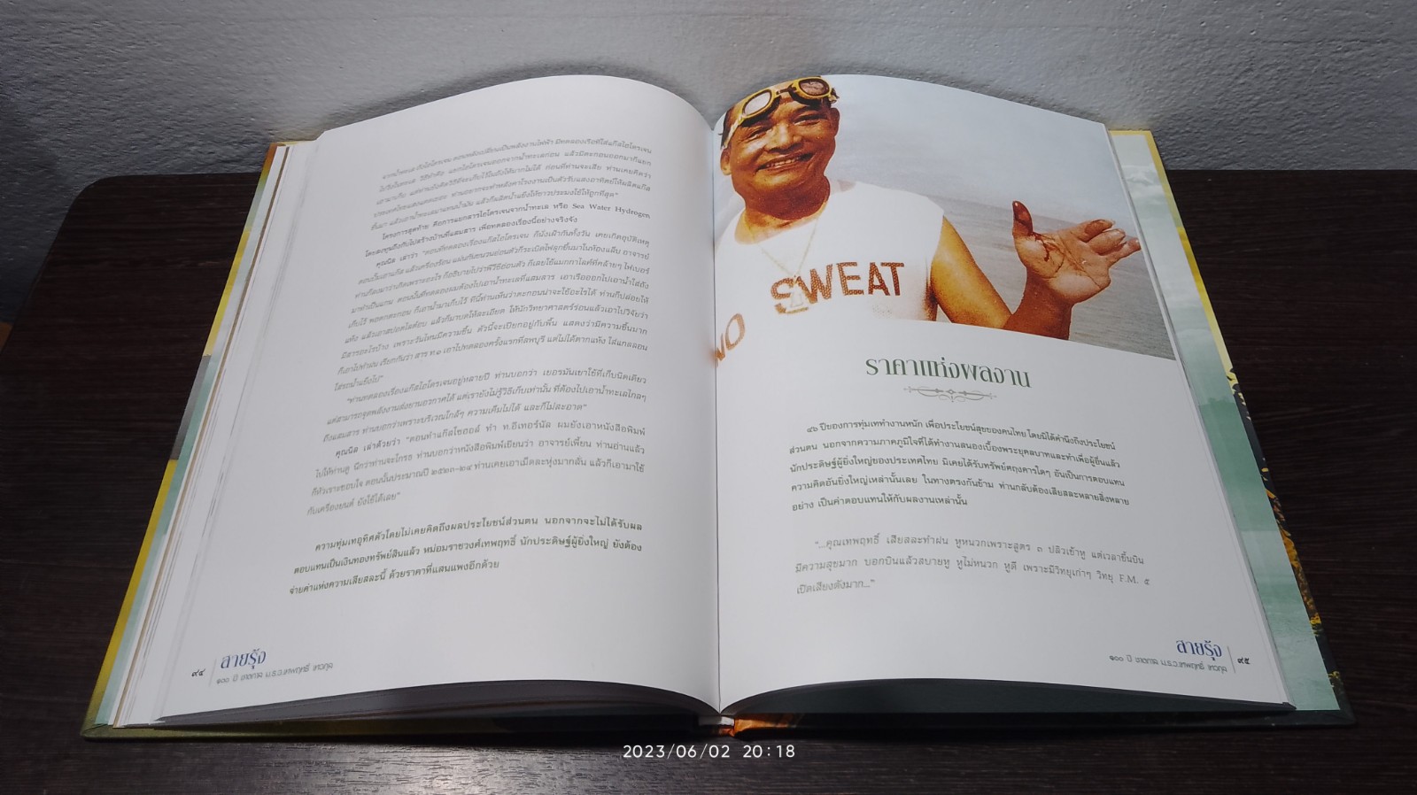 สายรุ้ง ๑๐๐ ปี ชาตกาล ม.ร.ว. เทพฤทธิ์ เทวกุล