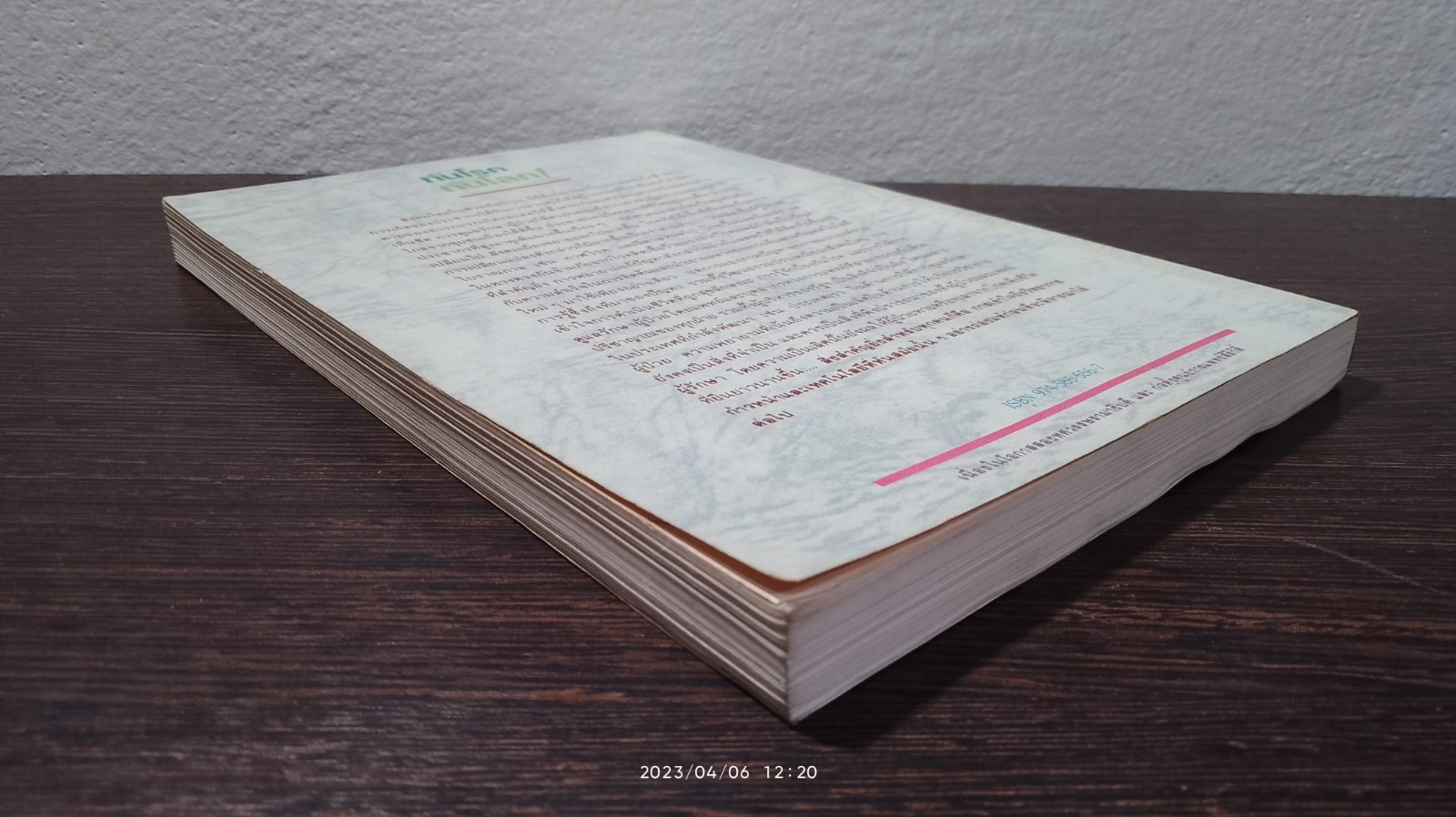 ทันโรค ทันโลก! / นพ.สุรเกียรติ อาชานานุภาพ (มีรอยโดนน้ำ)