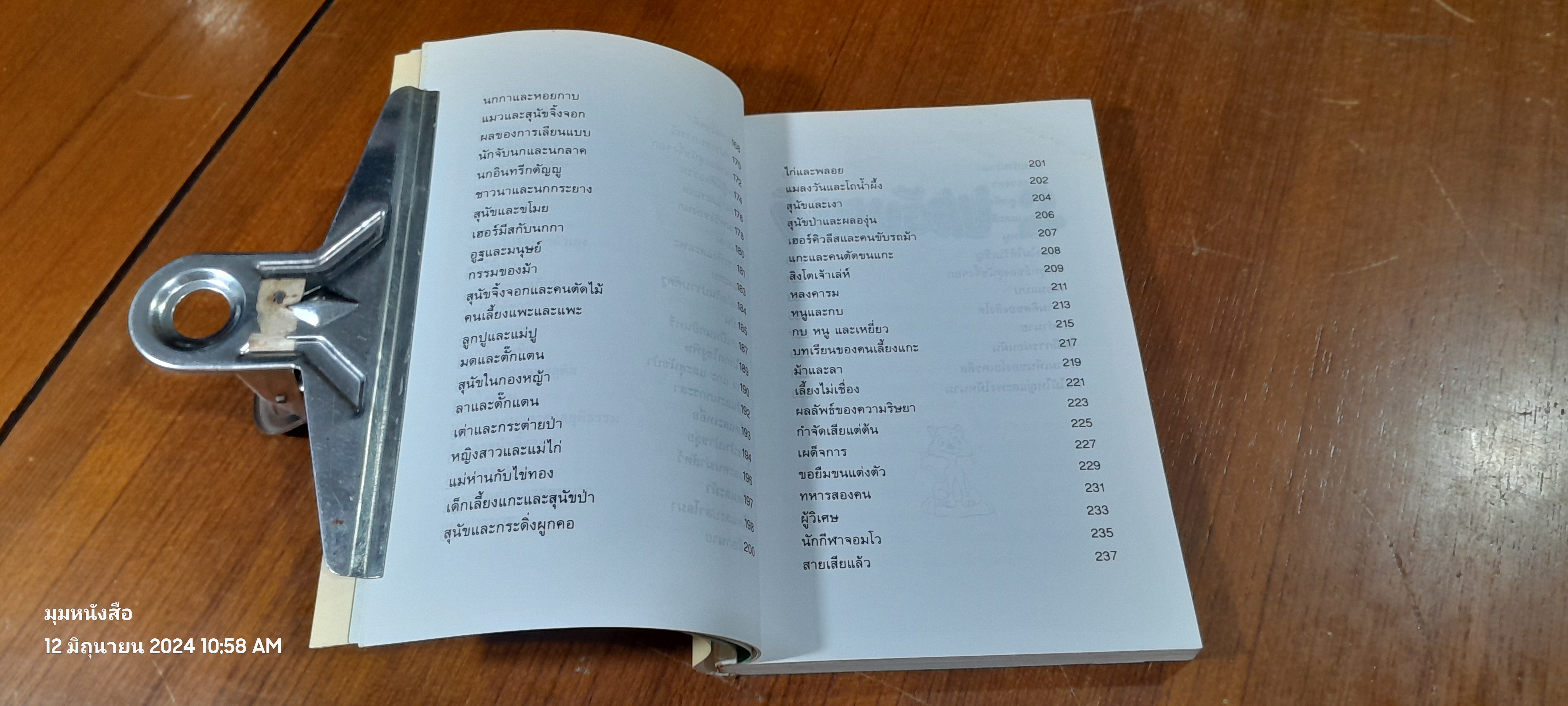 นิทานอีสป 2 / "คีรีบูน"