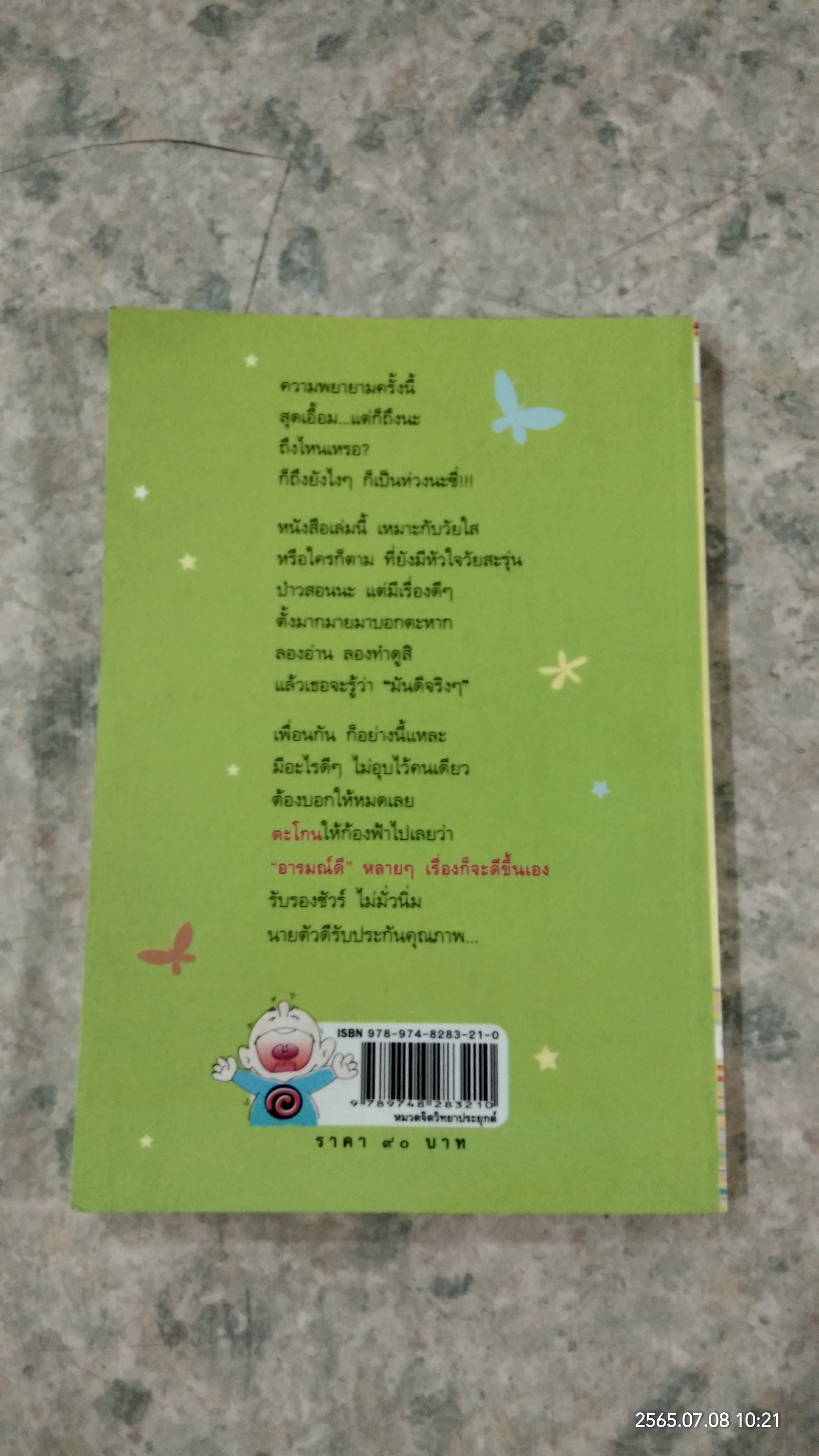 อารมณ์ดี จุดเริ่มต้นเรื่องดีๆของชีวิต / นายตัวดี