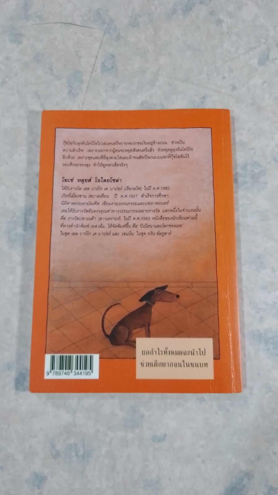 กุ๊ชโฉ่ / โฆเช่ หลุยส์ โอไลยโซล่า