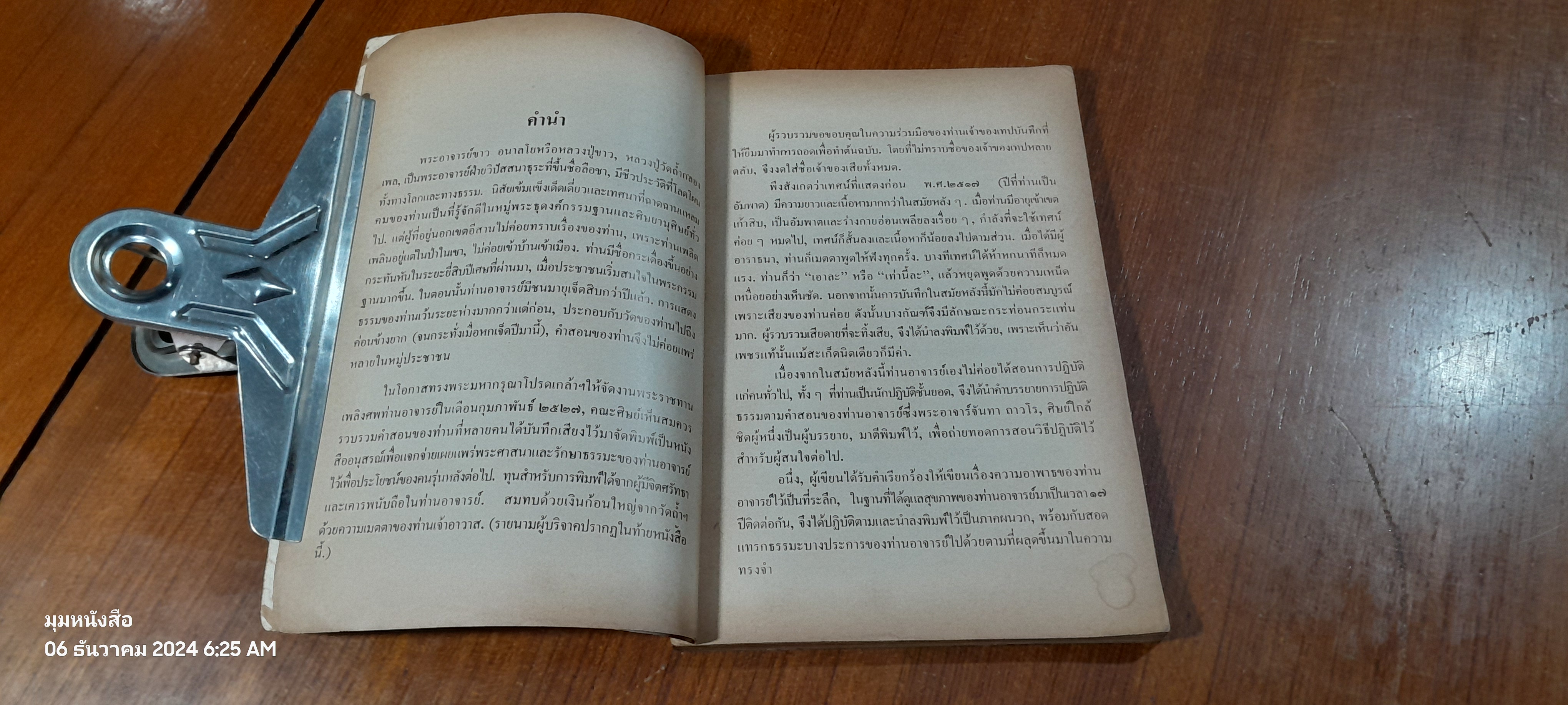 อนาลโยวาท