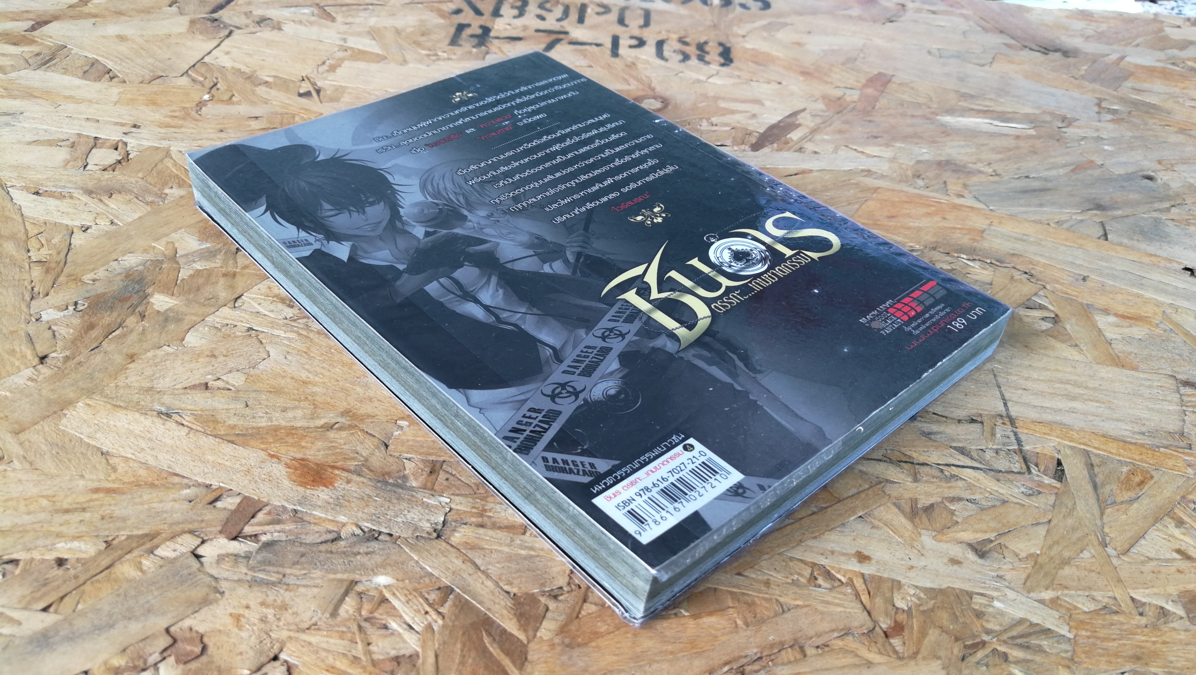 ชินอเร / คดีที่ 4 ไวรัสมรณะ