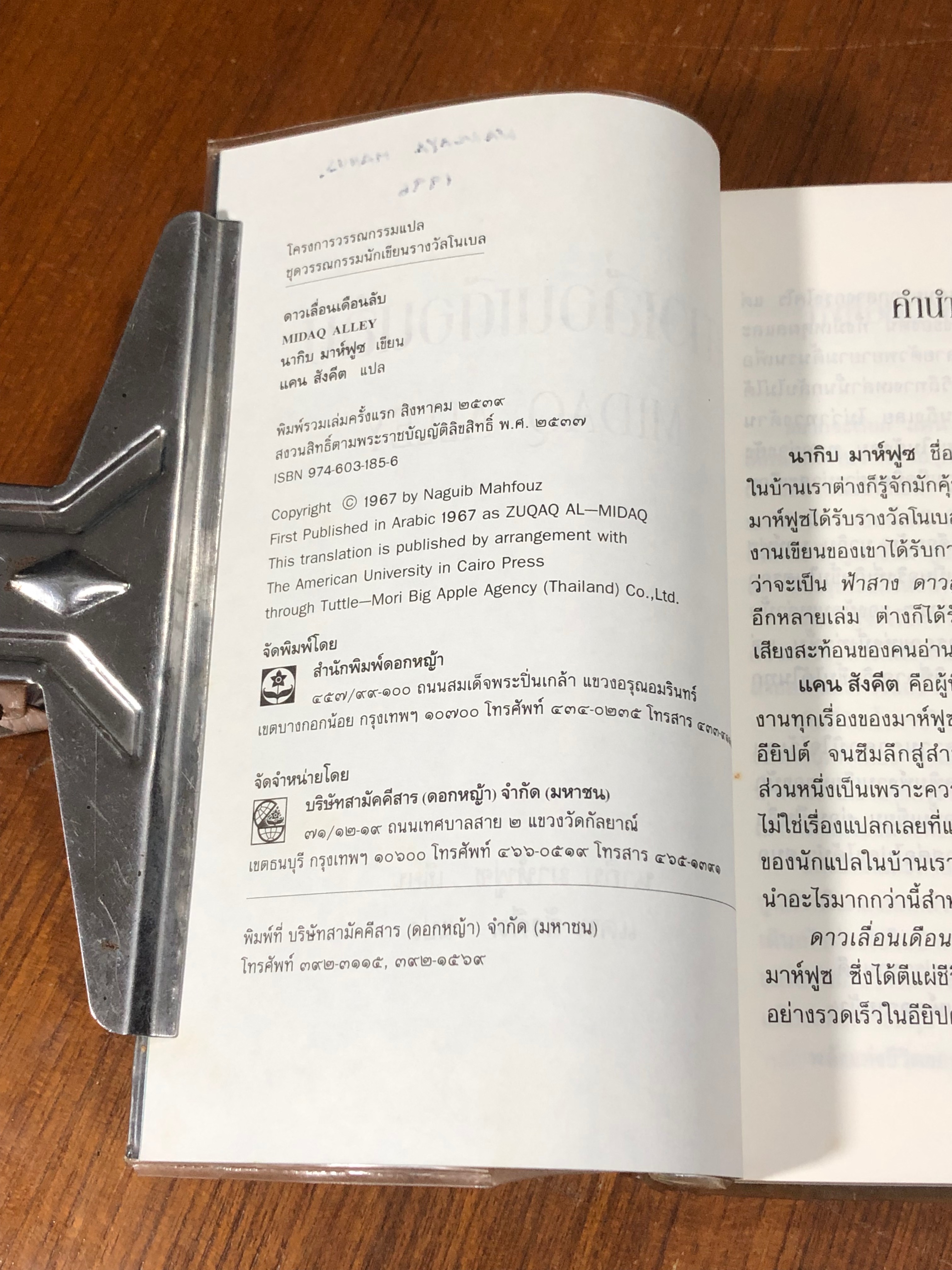 ดาวเลื่อนเดือนลับ / นากิบ มาห์ฟูซ