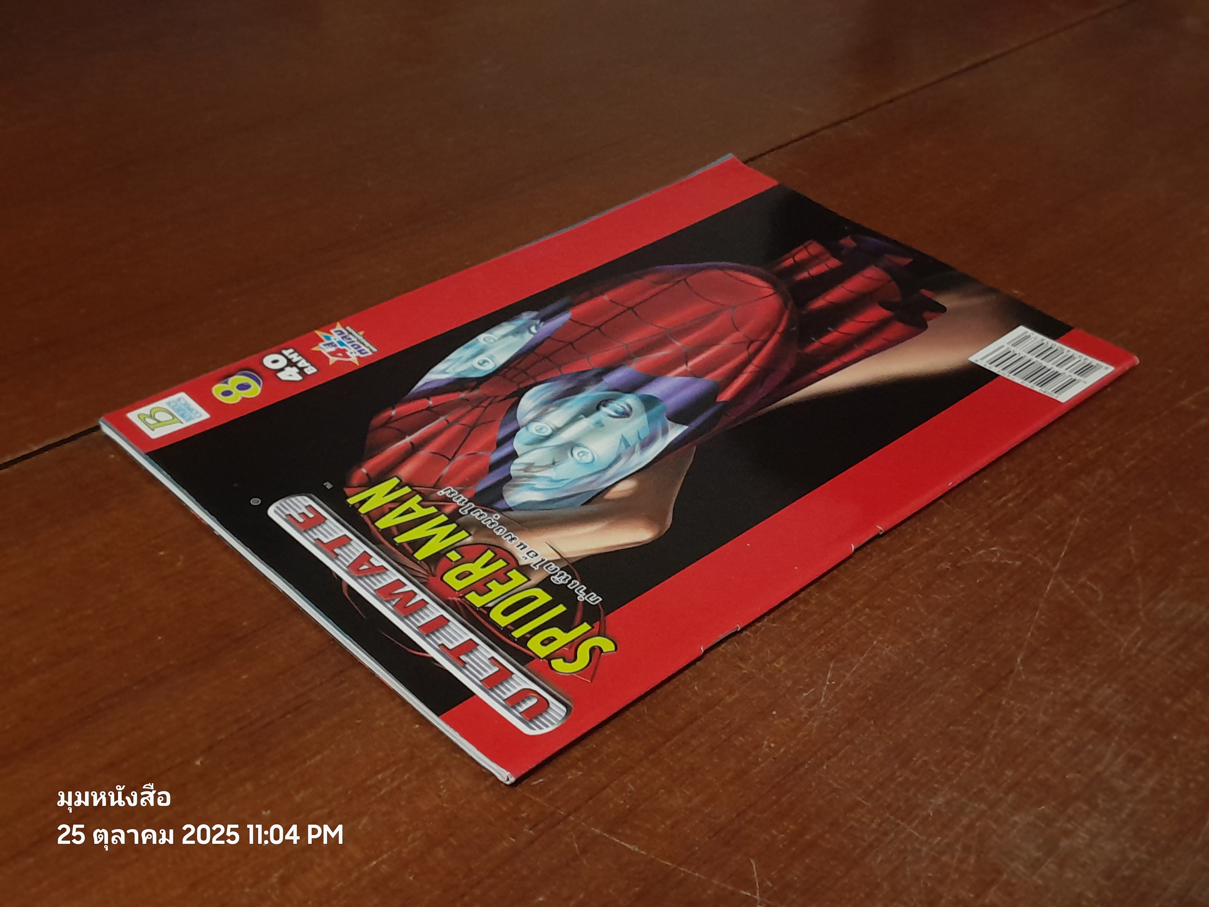 กำเนิดไอ้แมงมุมใหม่ : Vol.8