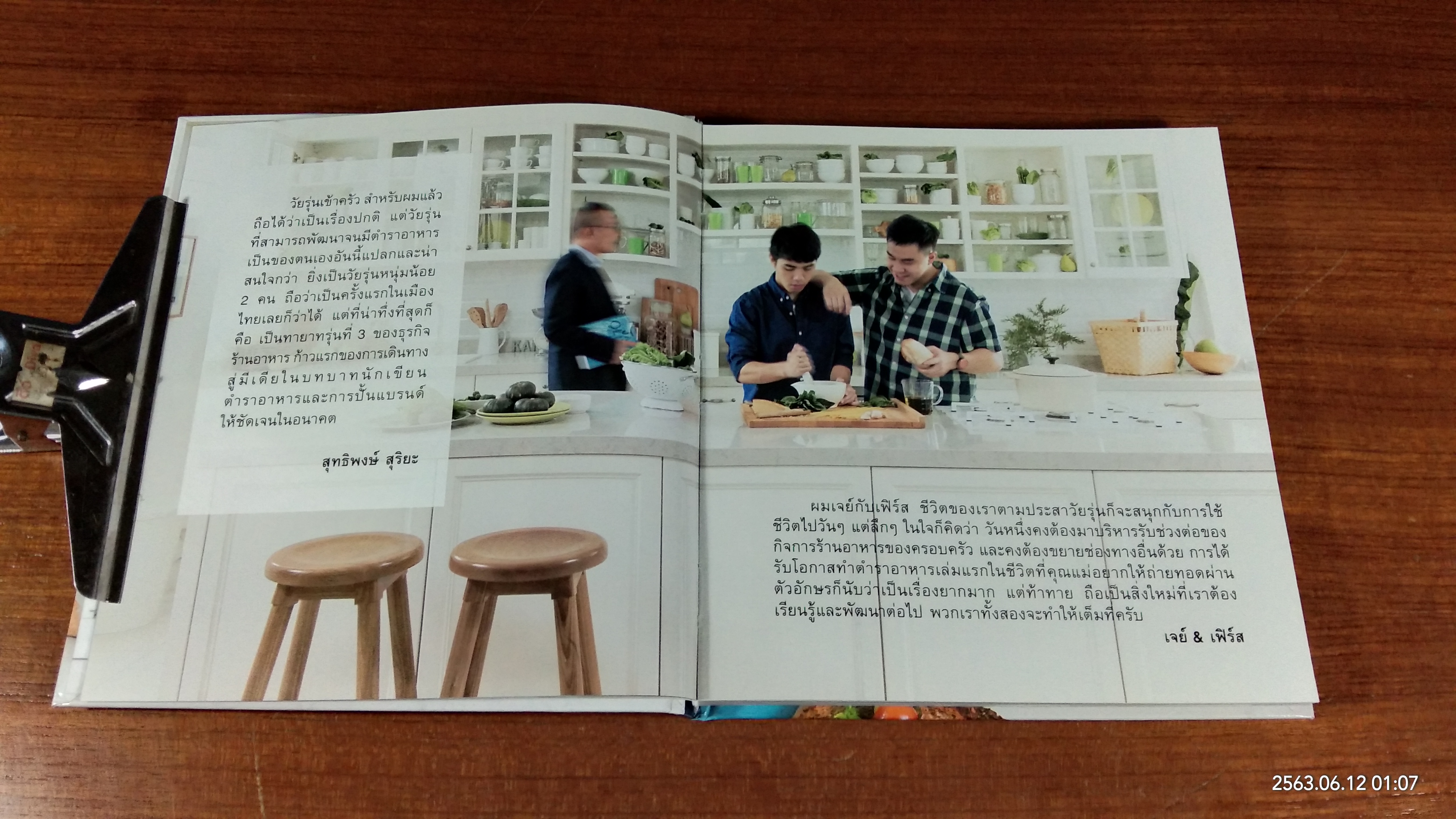 TEEN COOKING 1 วัยรุ่นเข้าครัว