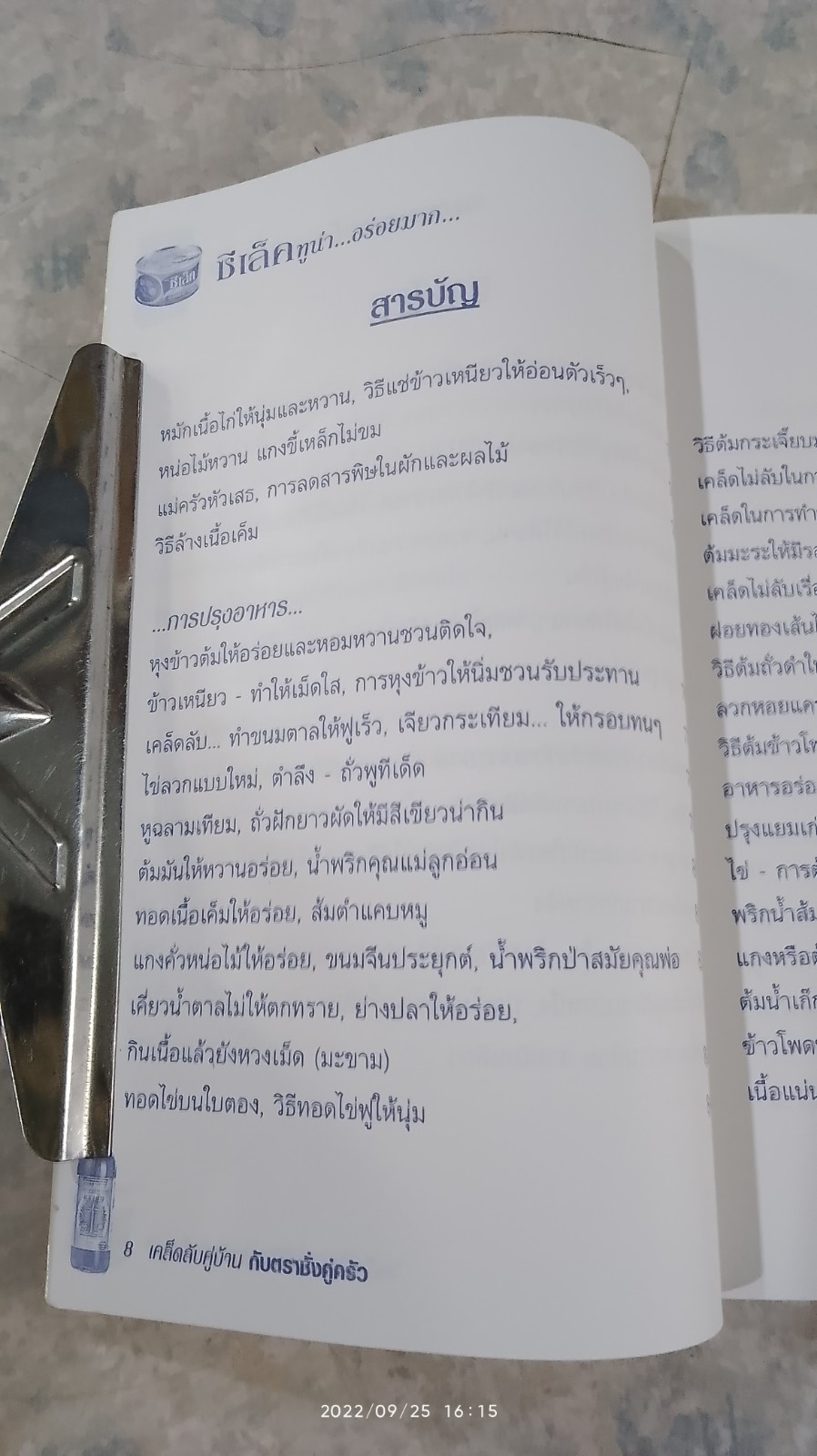 เคล็ดลับคู่บ้าน กับตราชั่งคู่ครัว