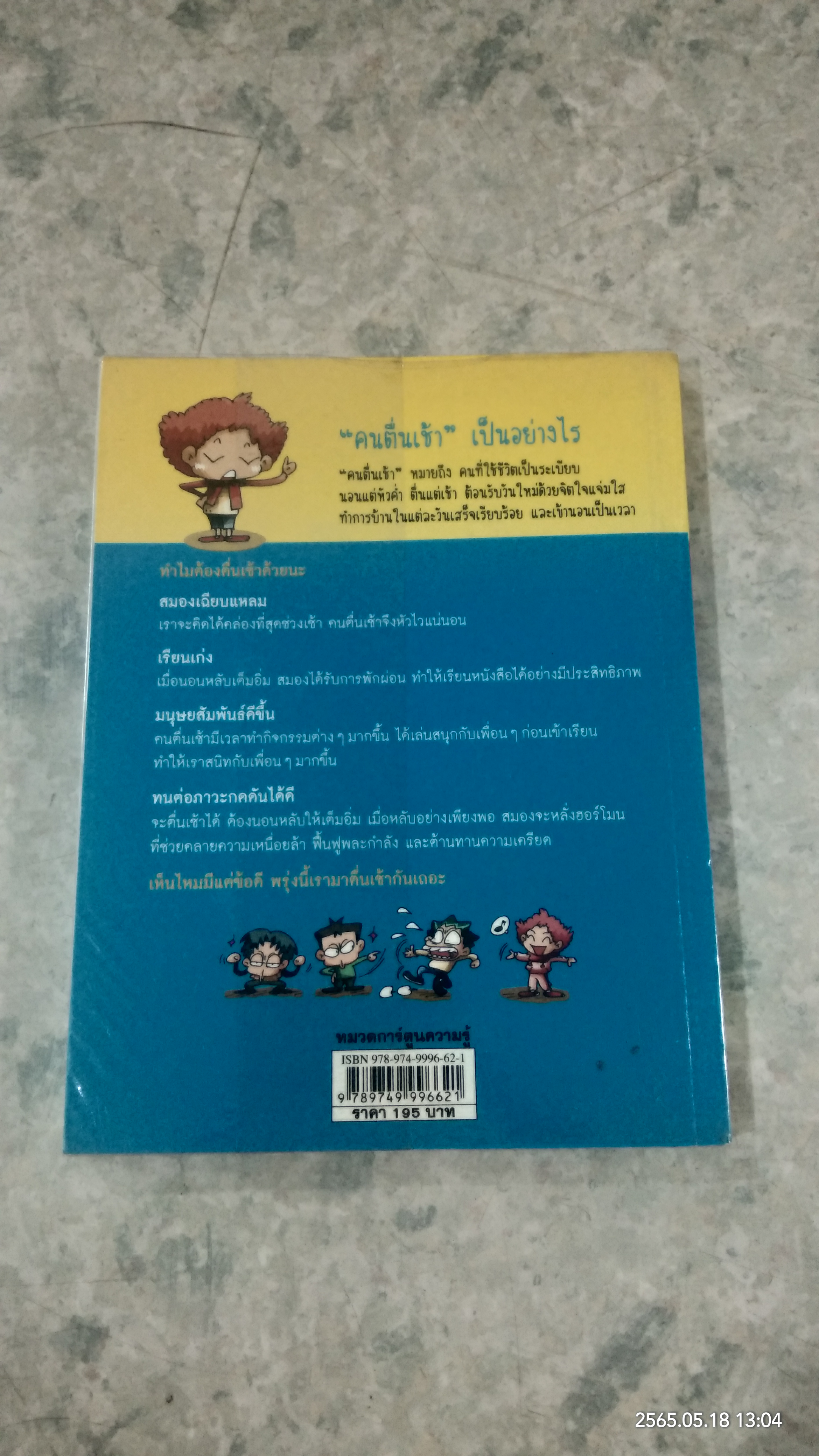 12 เคล็ดลับ ช่วยให้สมองเฉียบแหลม เริ่มจากการตื่นเช้า