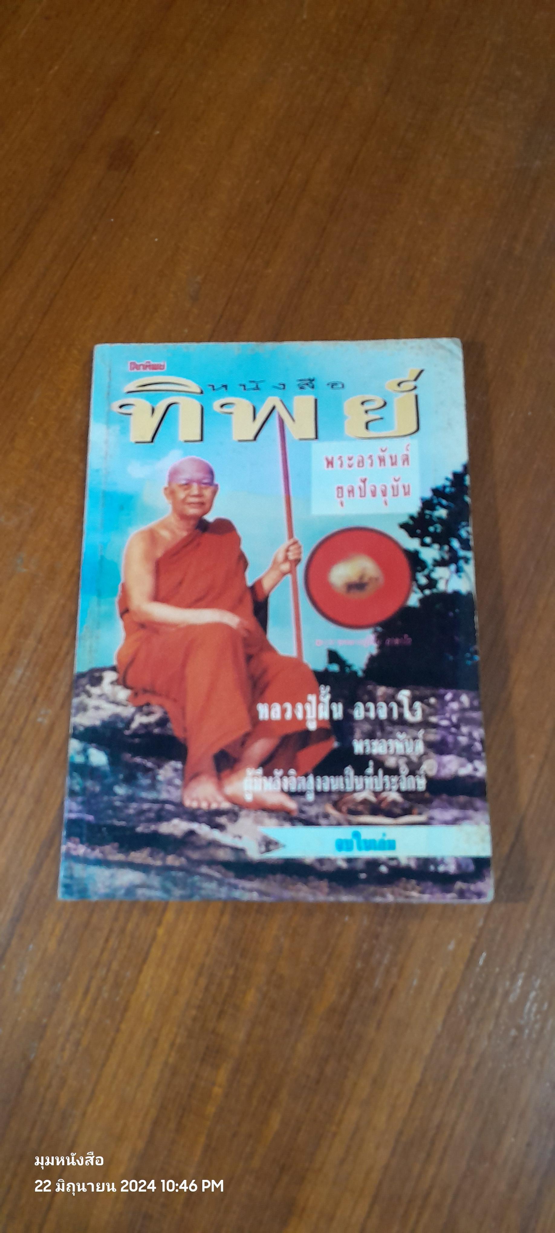 หนังสือทิพย์ ฉบับที่ ๑๒