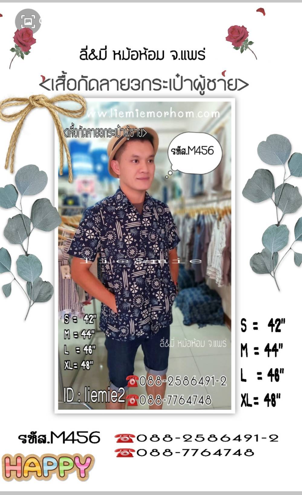 เสื้อหม้อห้อมกัดลายชาย