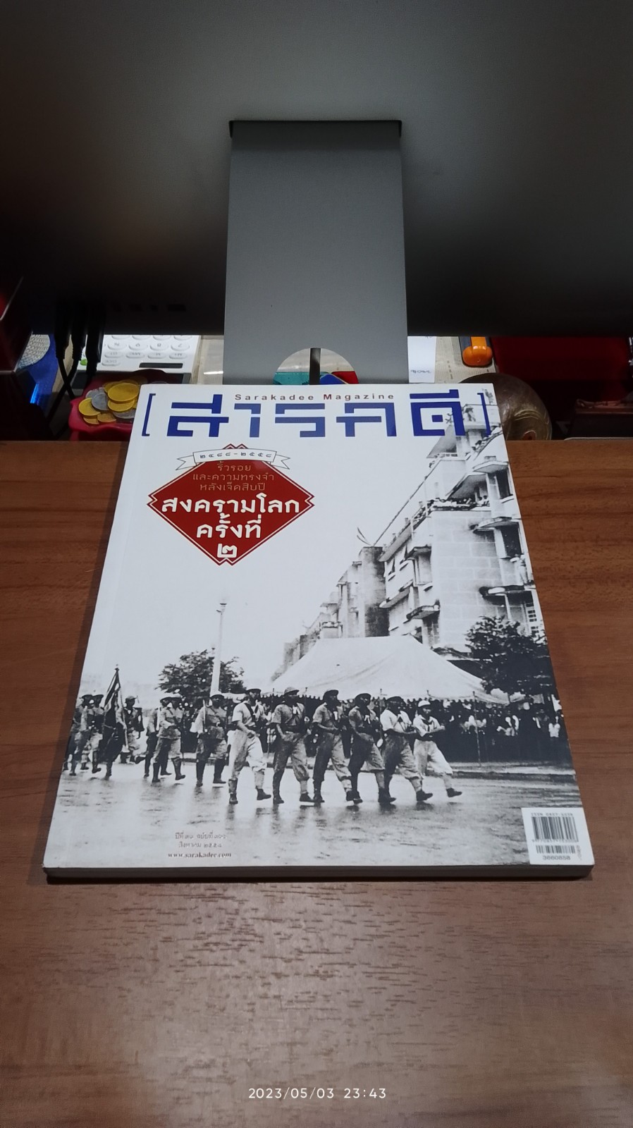 สารคดี : ปีที่ 31 ฉบับที่ 366