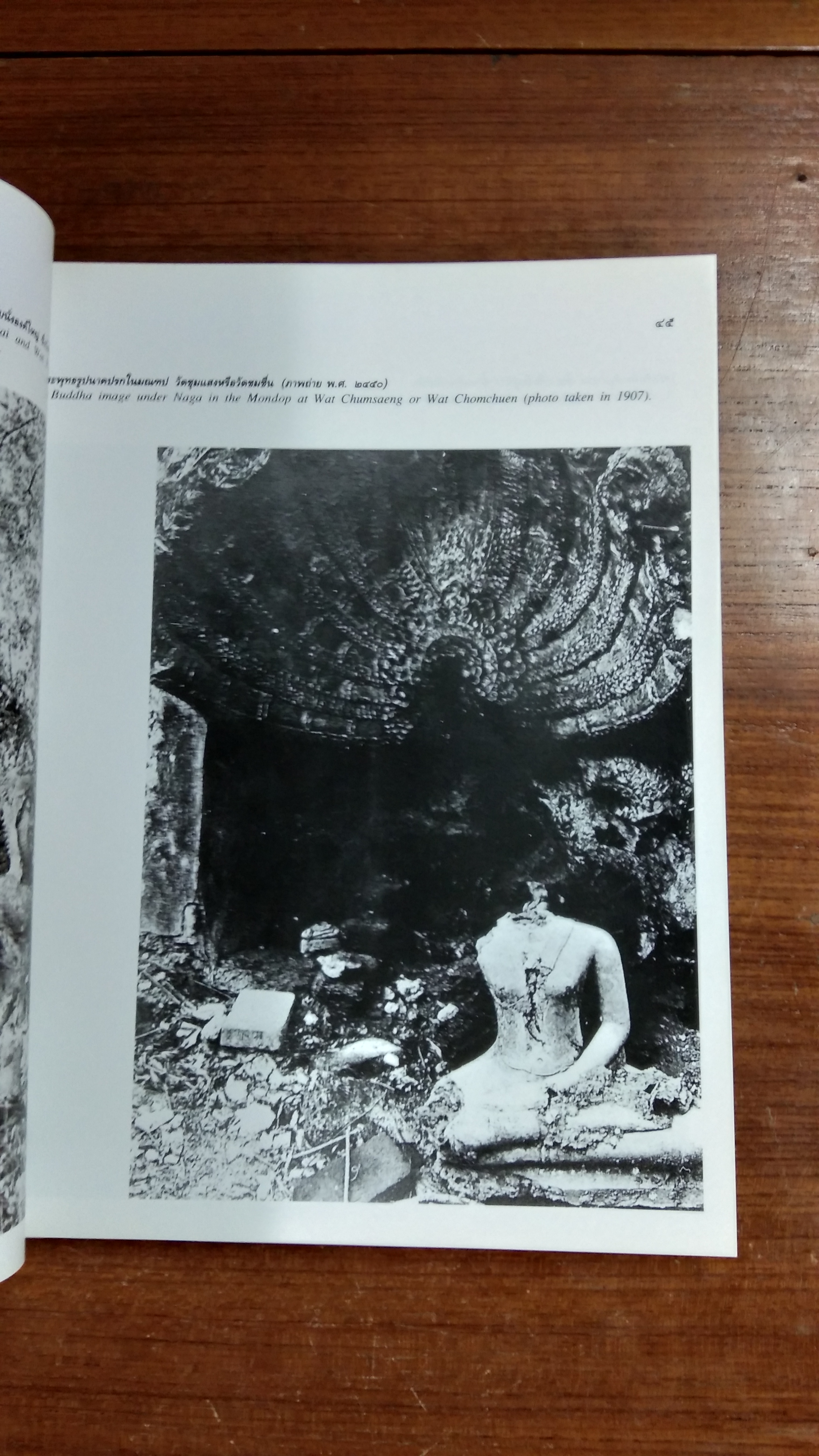 เมืองศรีสัชชนาลัย / ดร.ธิดา สาระยา