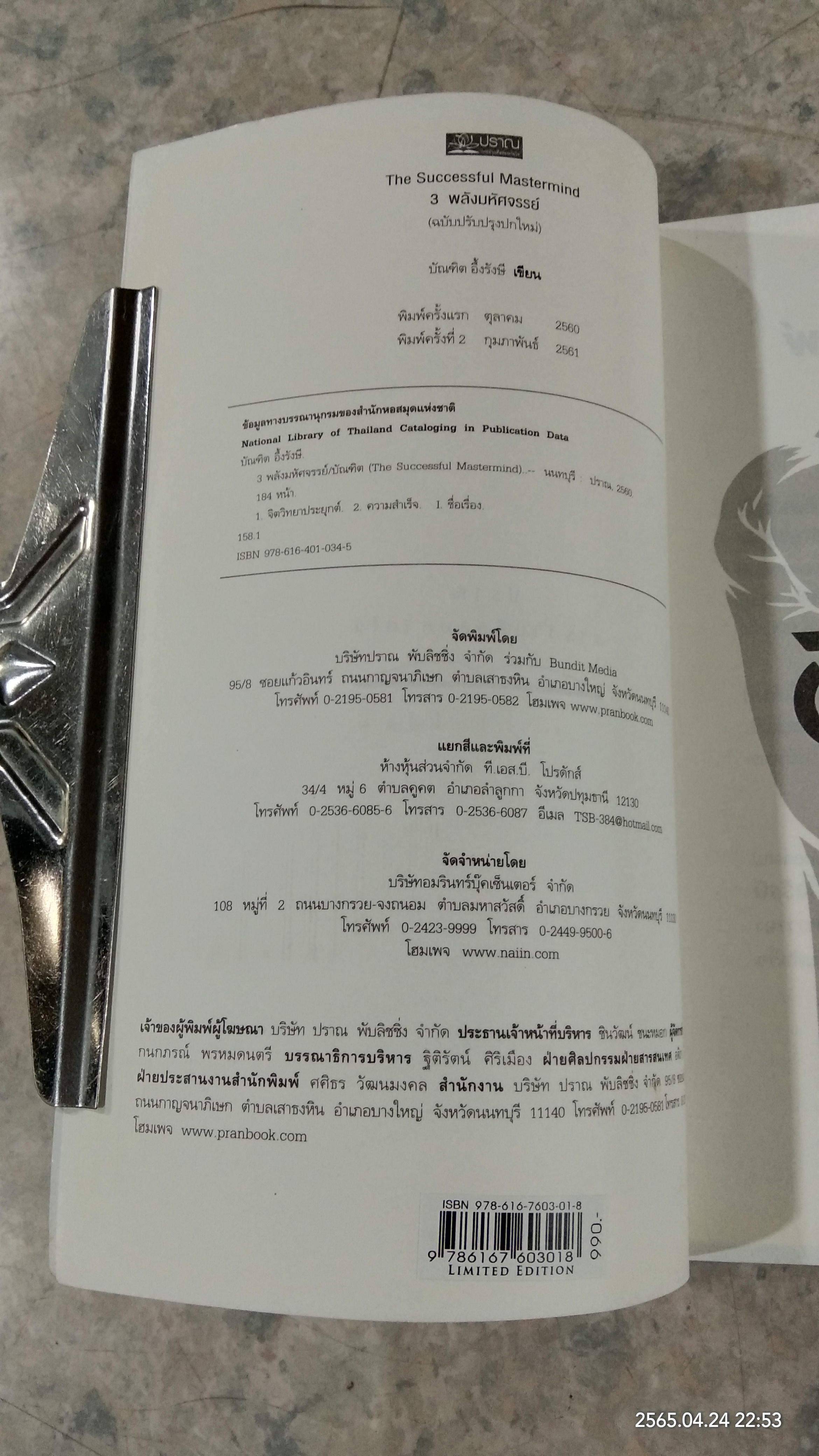 3 พลังมหัศจรรย์ / บัณฑิต อึ่้งรังษี