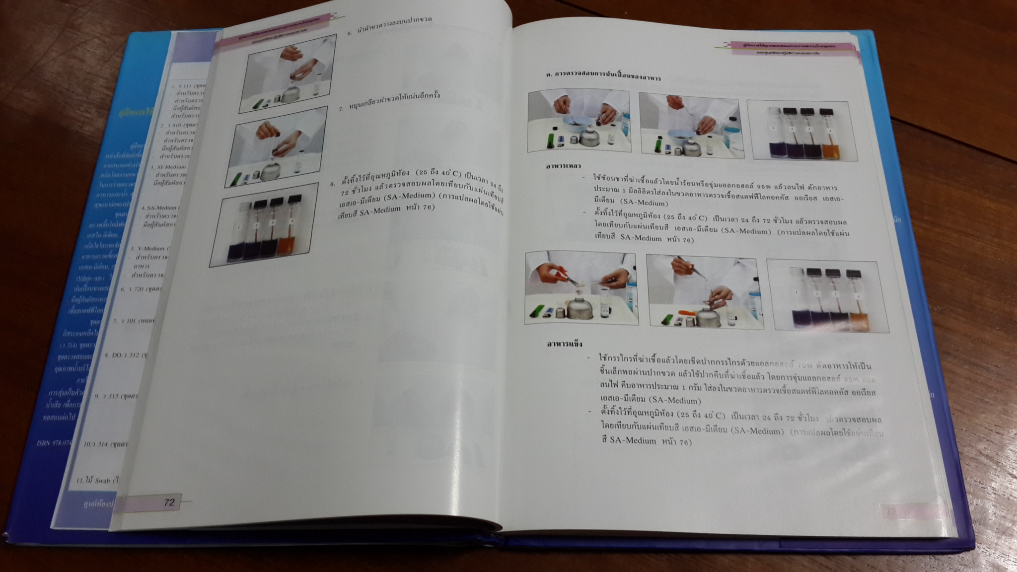 คู่มือการใช้ชุดตรวจสอบทางภาคสนามโดยชุมชน / กรมอนามัย กระทรวงสาธารณสุข