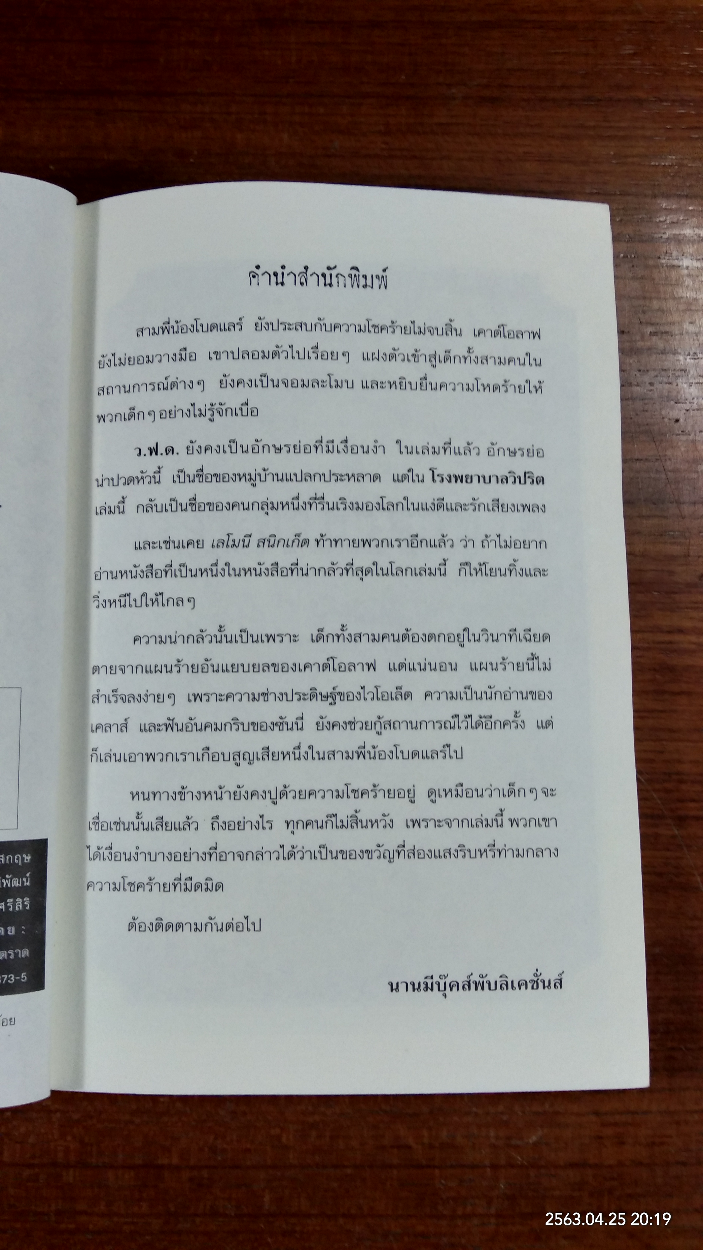 ชุด อยากให้เรื่องนี้ไม่มีโชคร้าย 8 โรงพยาบาลวิปริต / LEMONY SNICKET