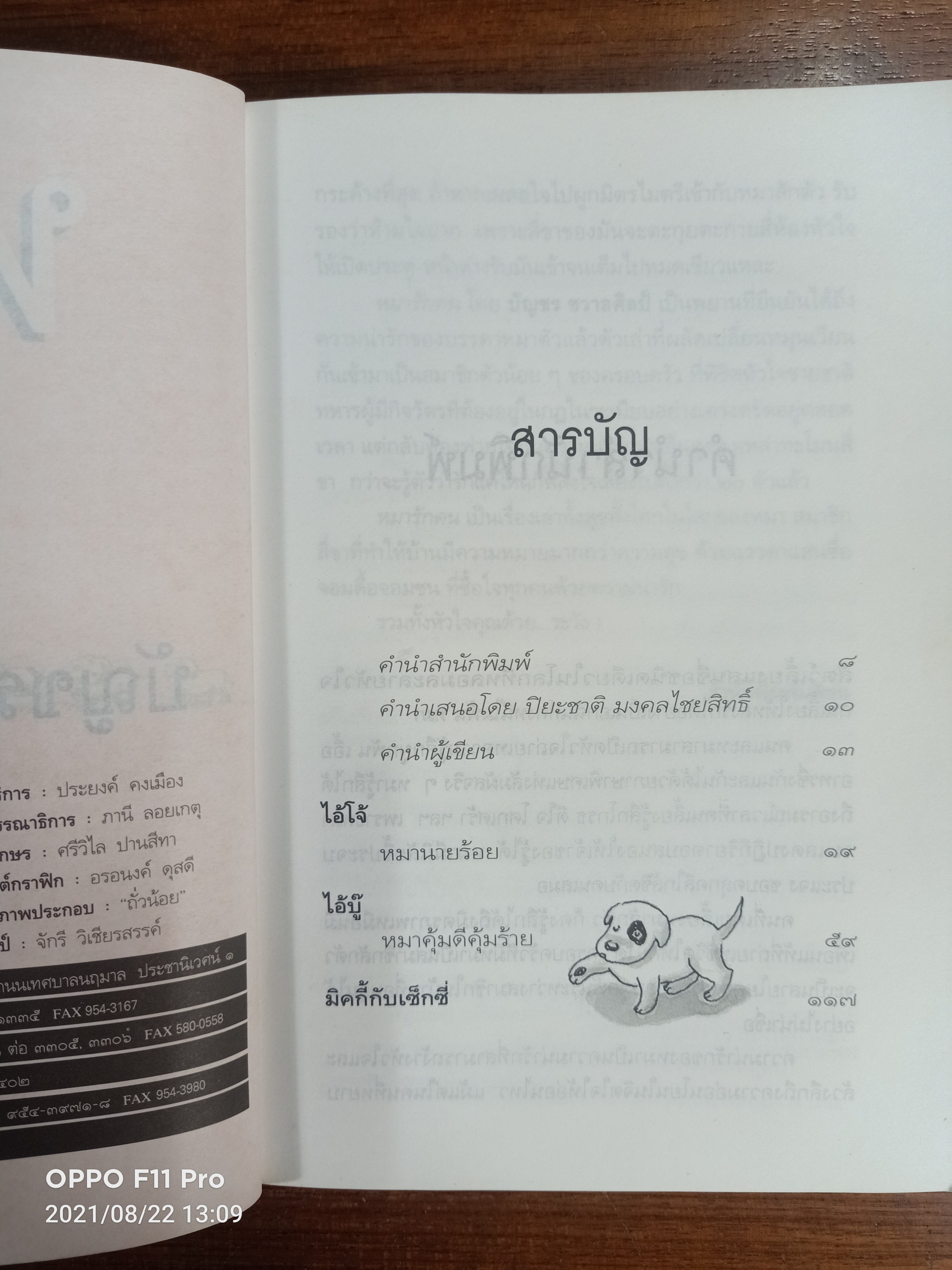 หมารักคน / บัญชร ชวาลศิลป์