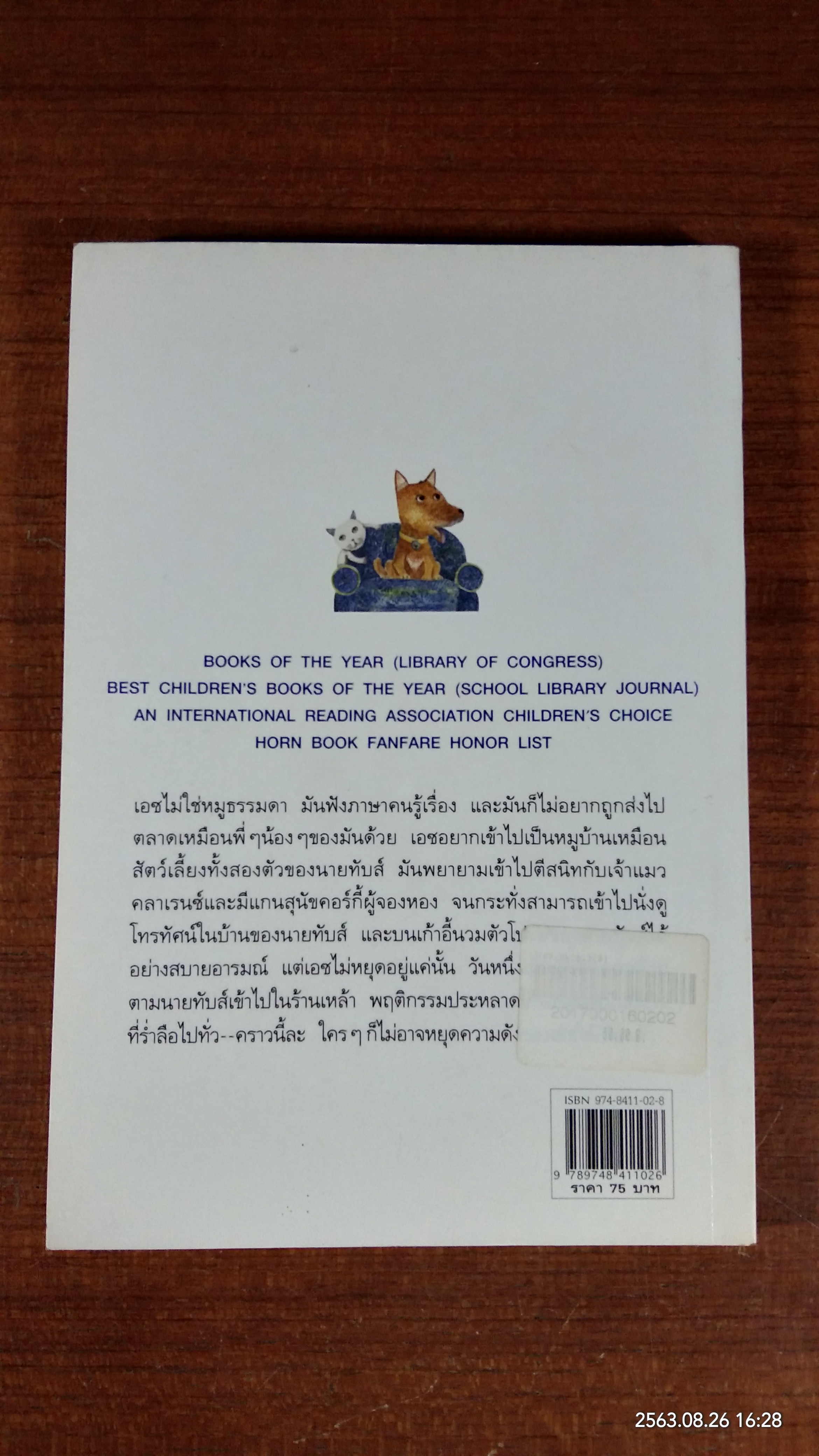 เอซ ยอดหมูอัจฉริยะ / ดิ๊ค คิง-สมิธ