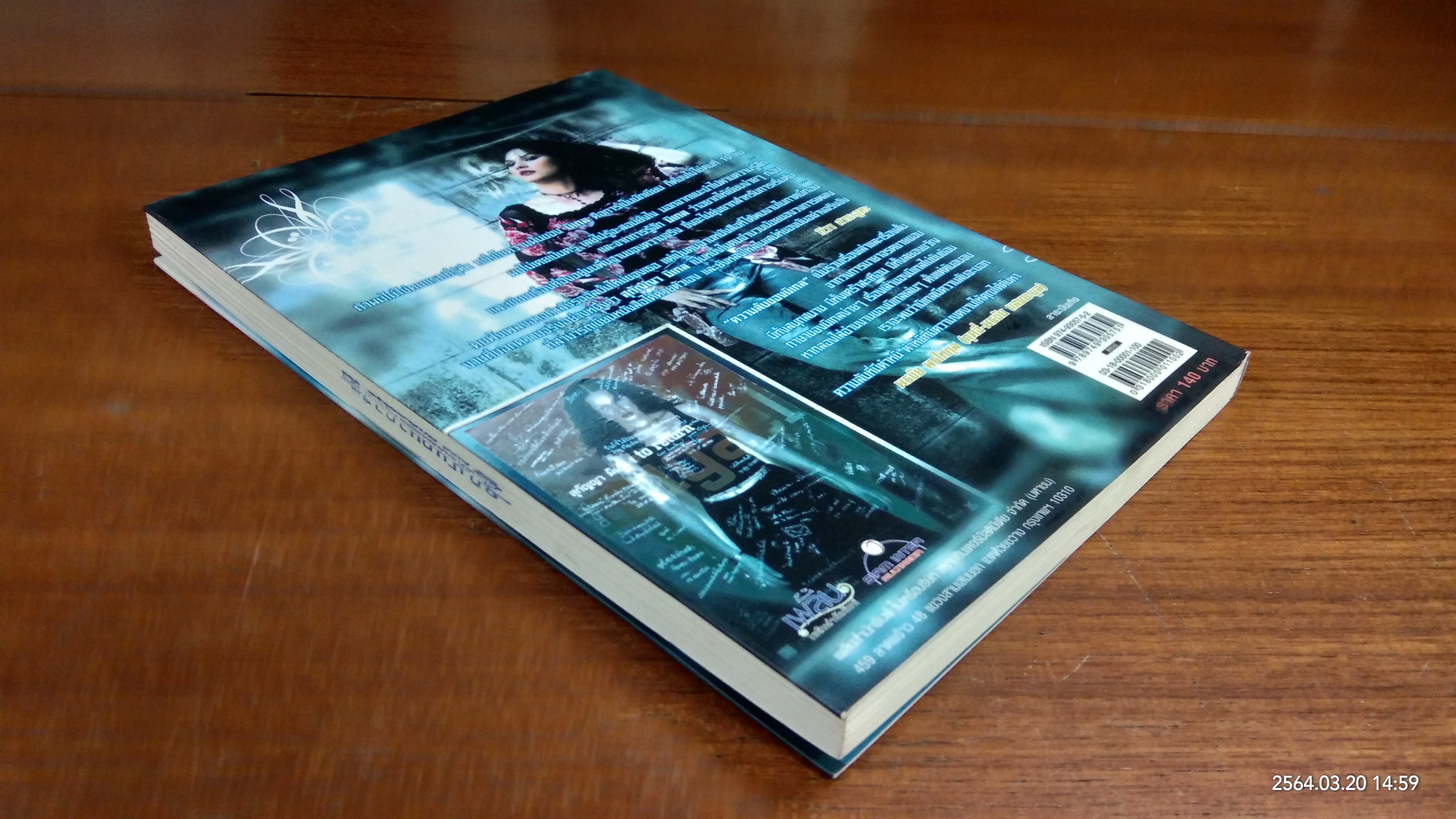 ความลับของมิเกล / สุกัญญา มิเกล