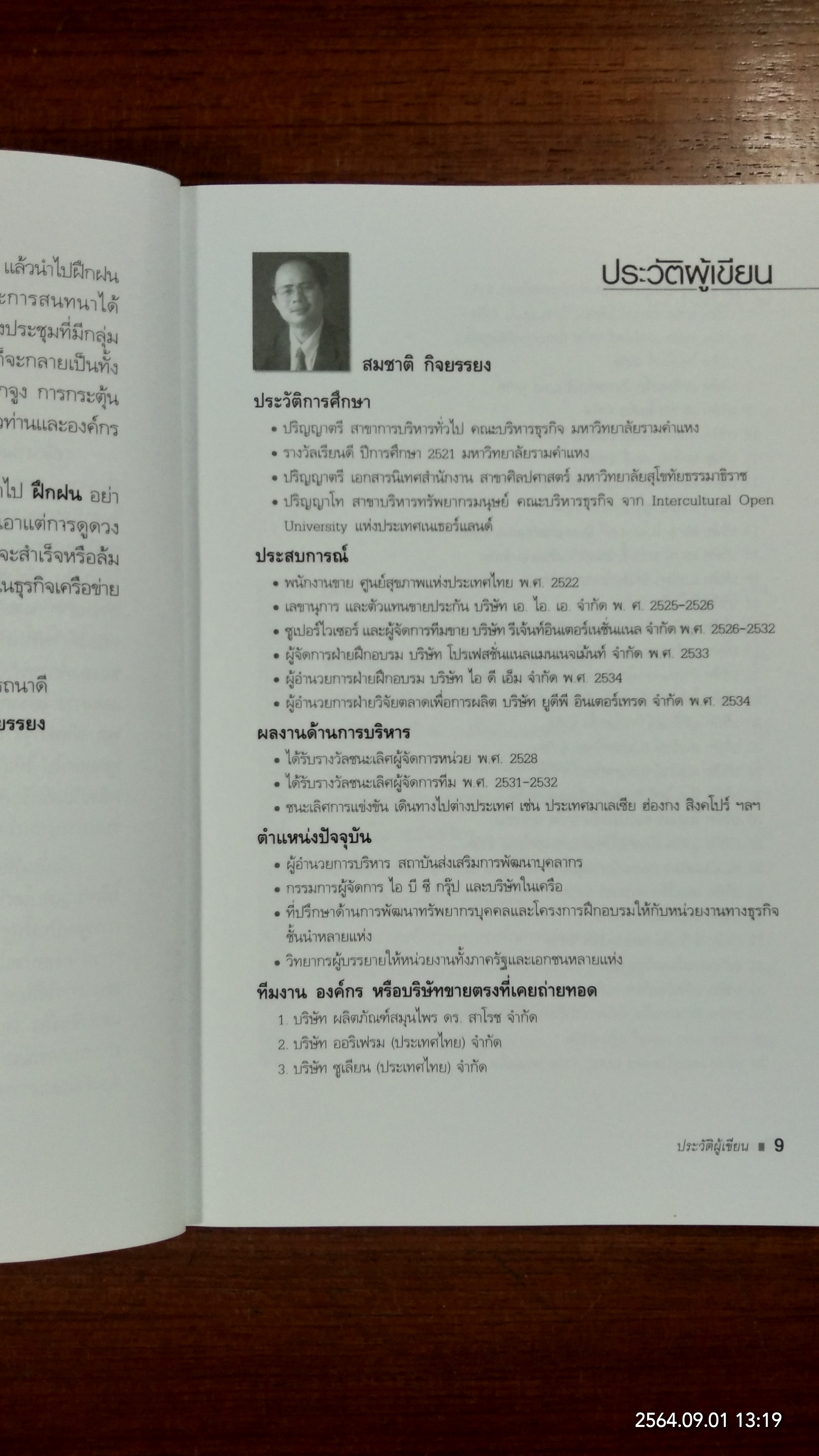 พูดแล้วรวย / สมชาติ กิจยรรยง