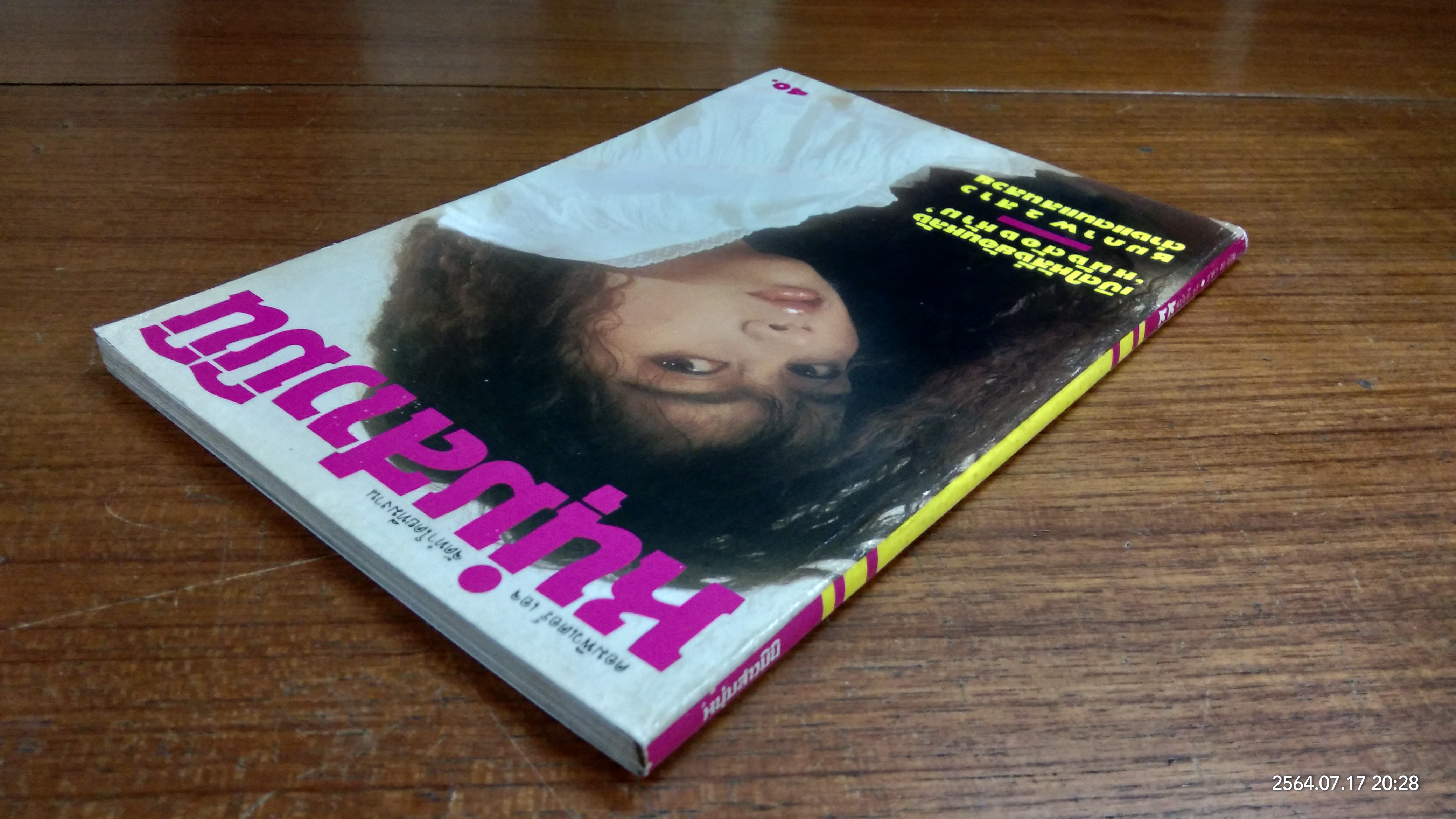 หนุ่มสาวมินิ : ฉบับที่ 68