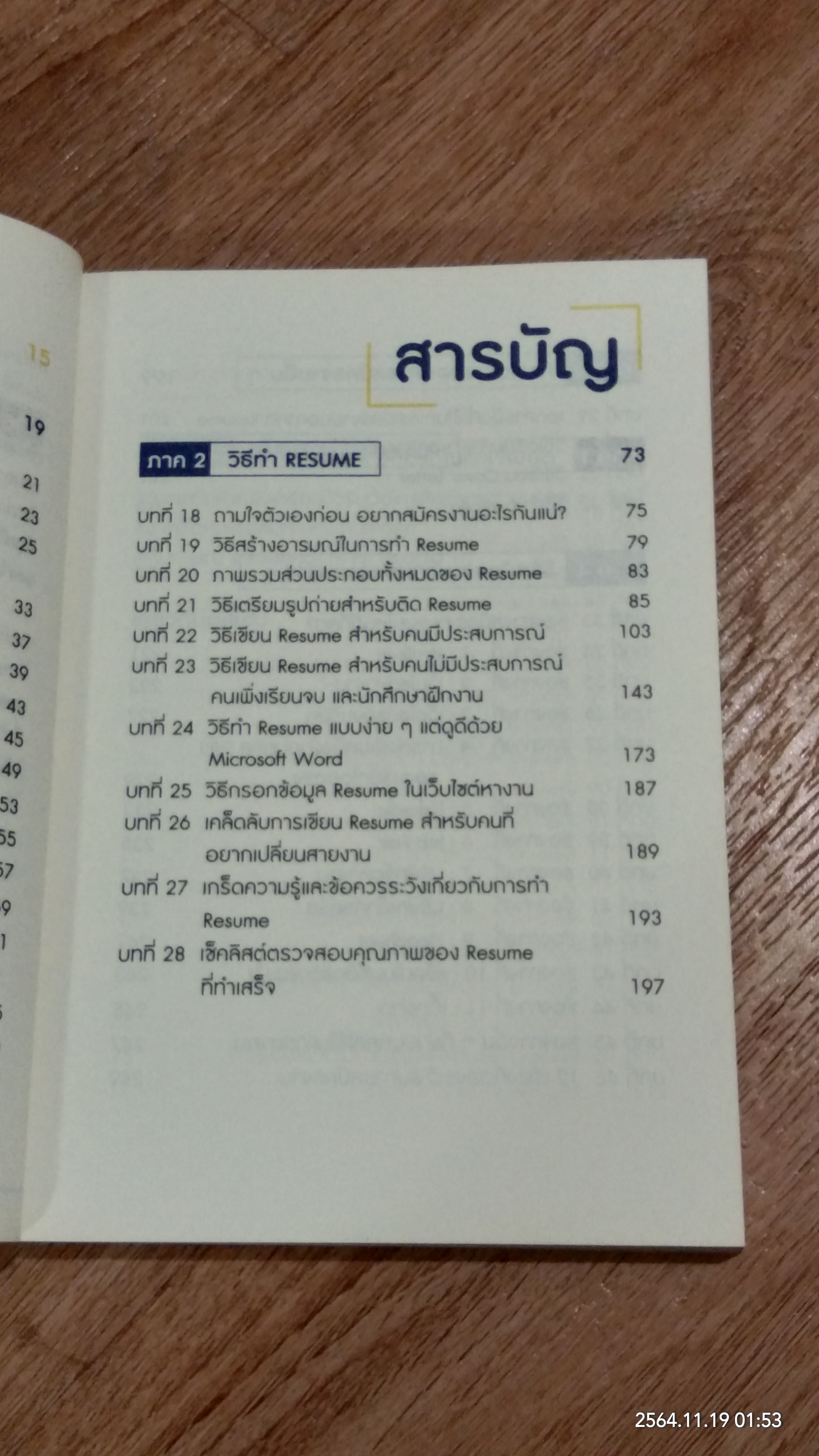 RESUME ทำเอง ง๊ายง่าย ได้งาน ดี๊ดี / วิศาล พงศกร