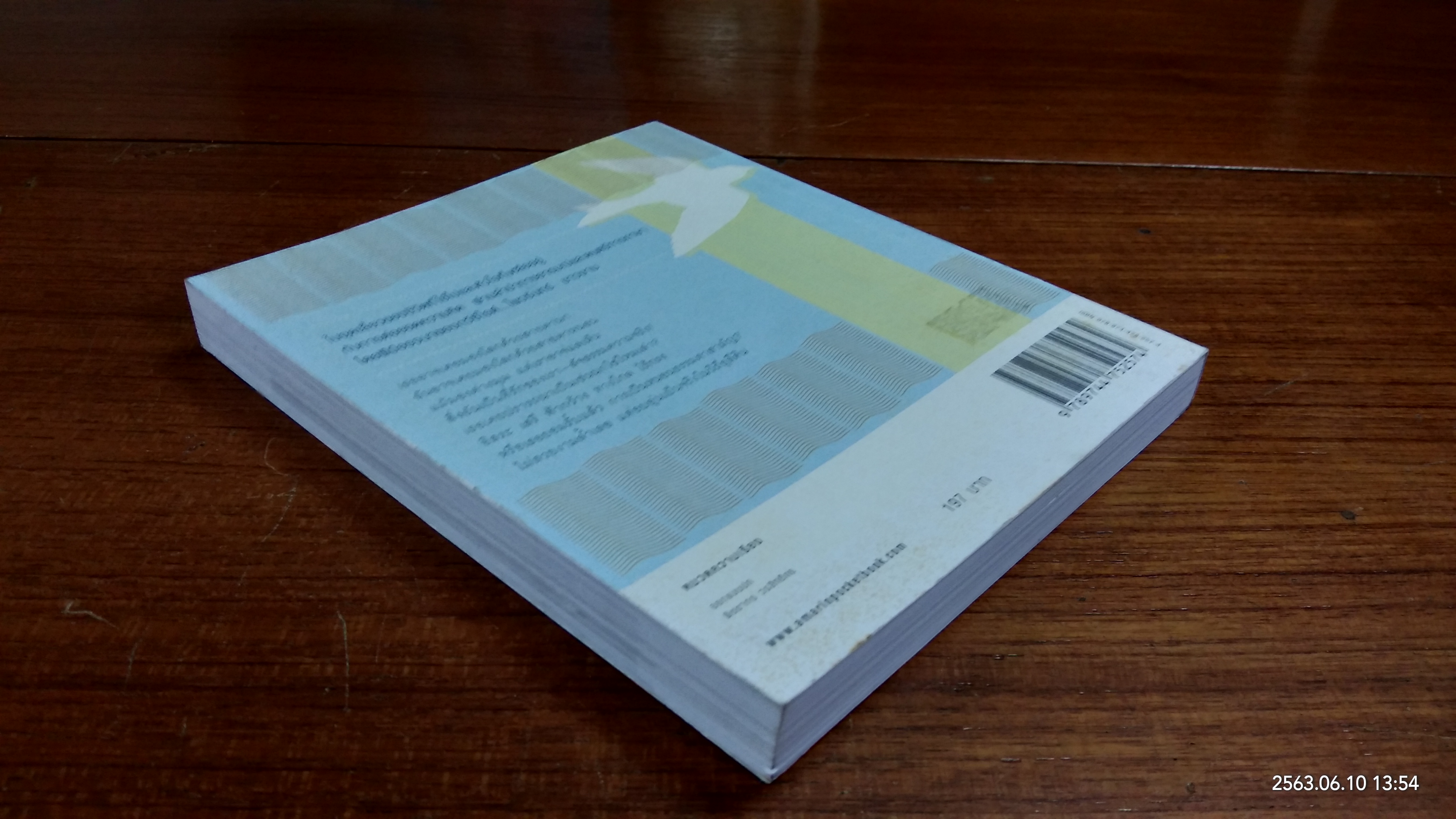 นกกะหนอน / ไพวรินทร์ ขาวงาม