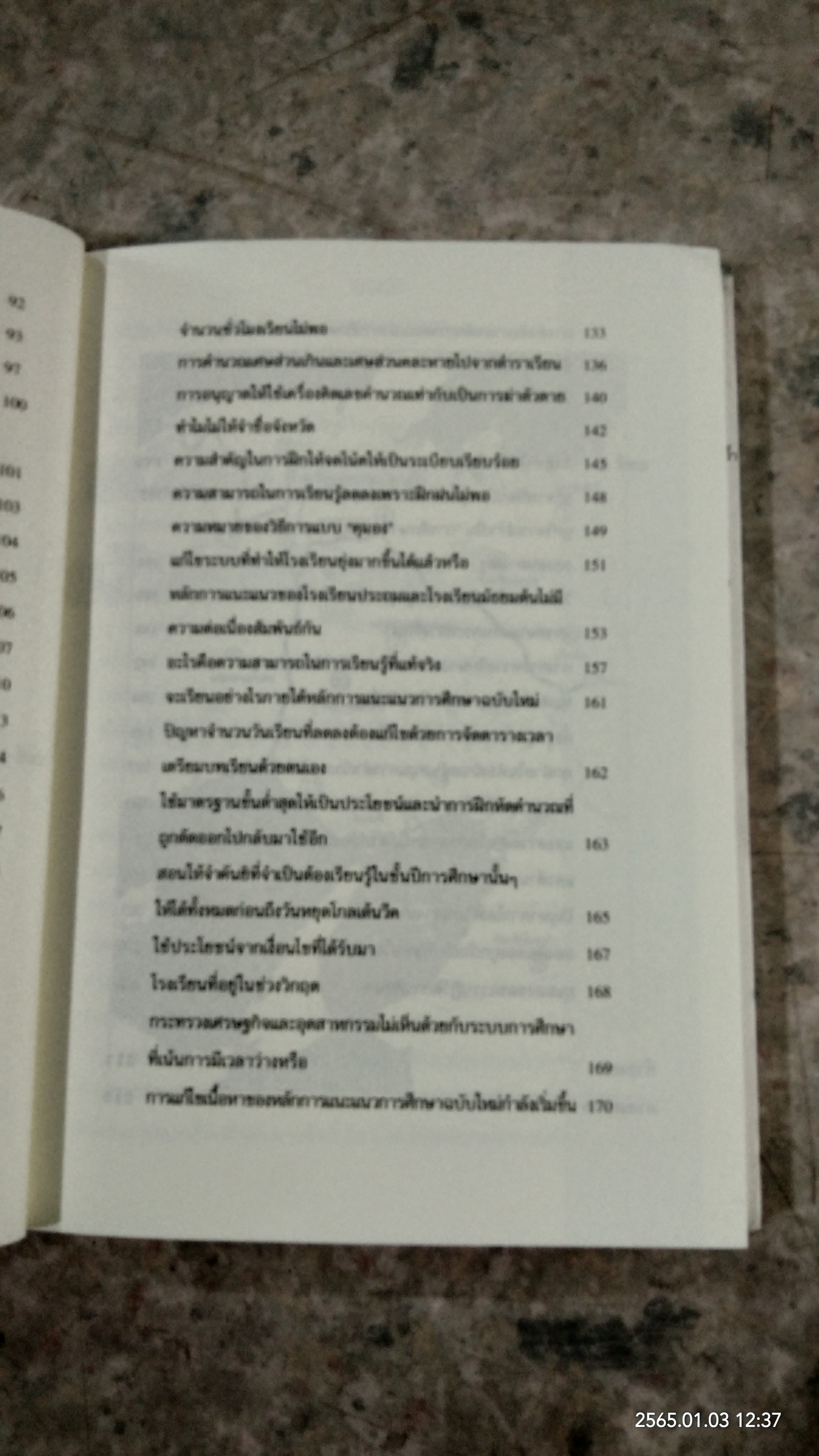 พัฒนาสมองเด็ก ทำอย่าไรจะได้ความสำเร็จในการเรียน / ฮิเดโอะ คาเงะยามะ