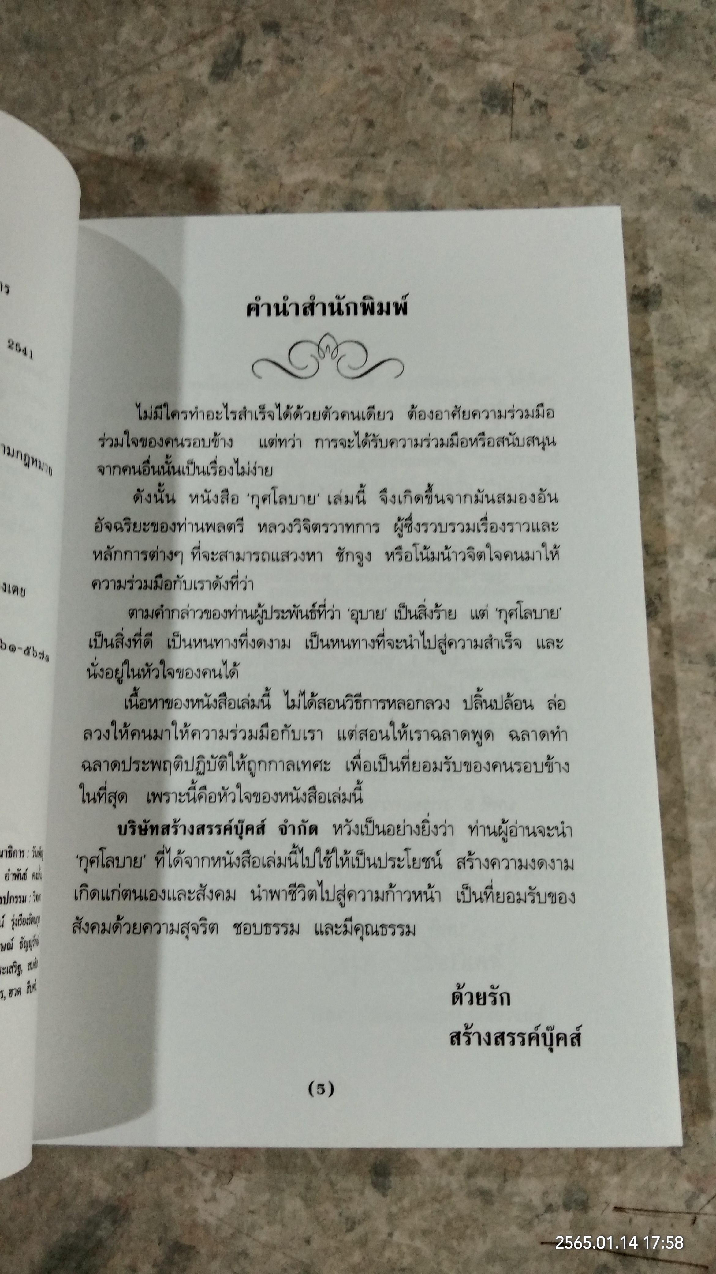 กุศโลบาย / พลตรี หลวงวิจิตรวาทการ