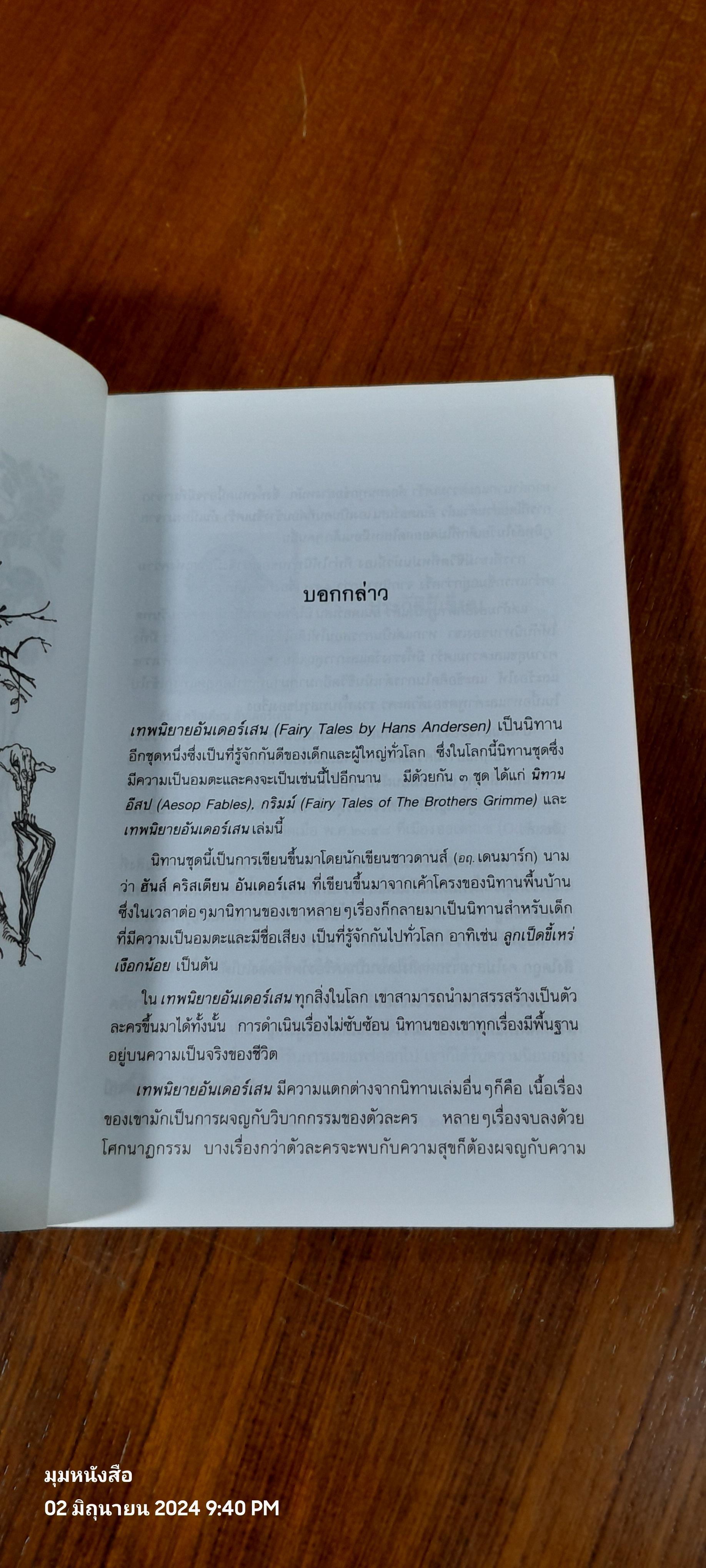 เทพนิยาย อันเดอร์เสน / ฮันส์ คริสเตียน อันเดอร์เสน