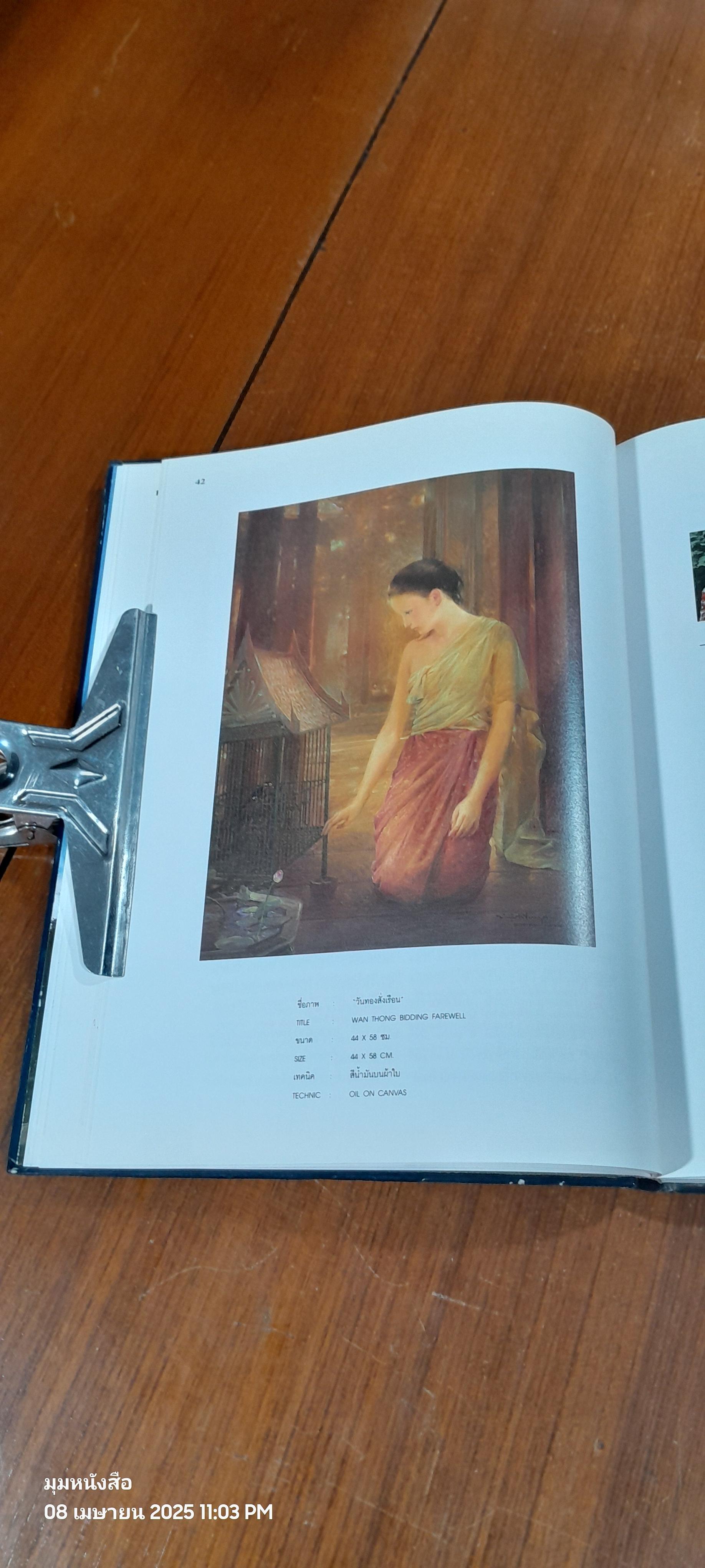 นิทรรศการจิตรกรรมและประติมากรรม เนื่องในโอกาสครบรอบ ๕๐ ปี ธนาคารแห่งประเทศไทย (สภาพไม่สมบูรณ์)