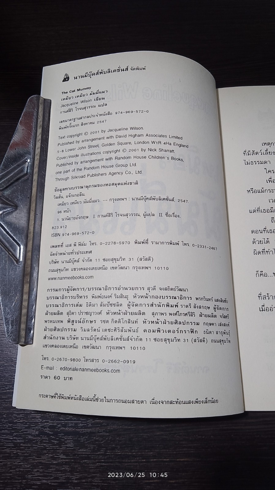 เหมียว เหมียว...มัมมี่แมว / Jacqueline Wilson