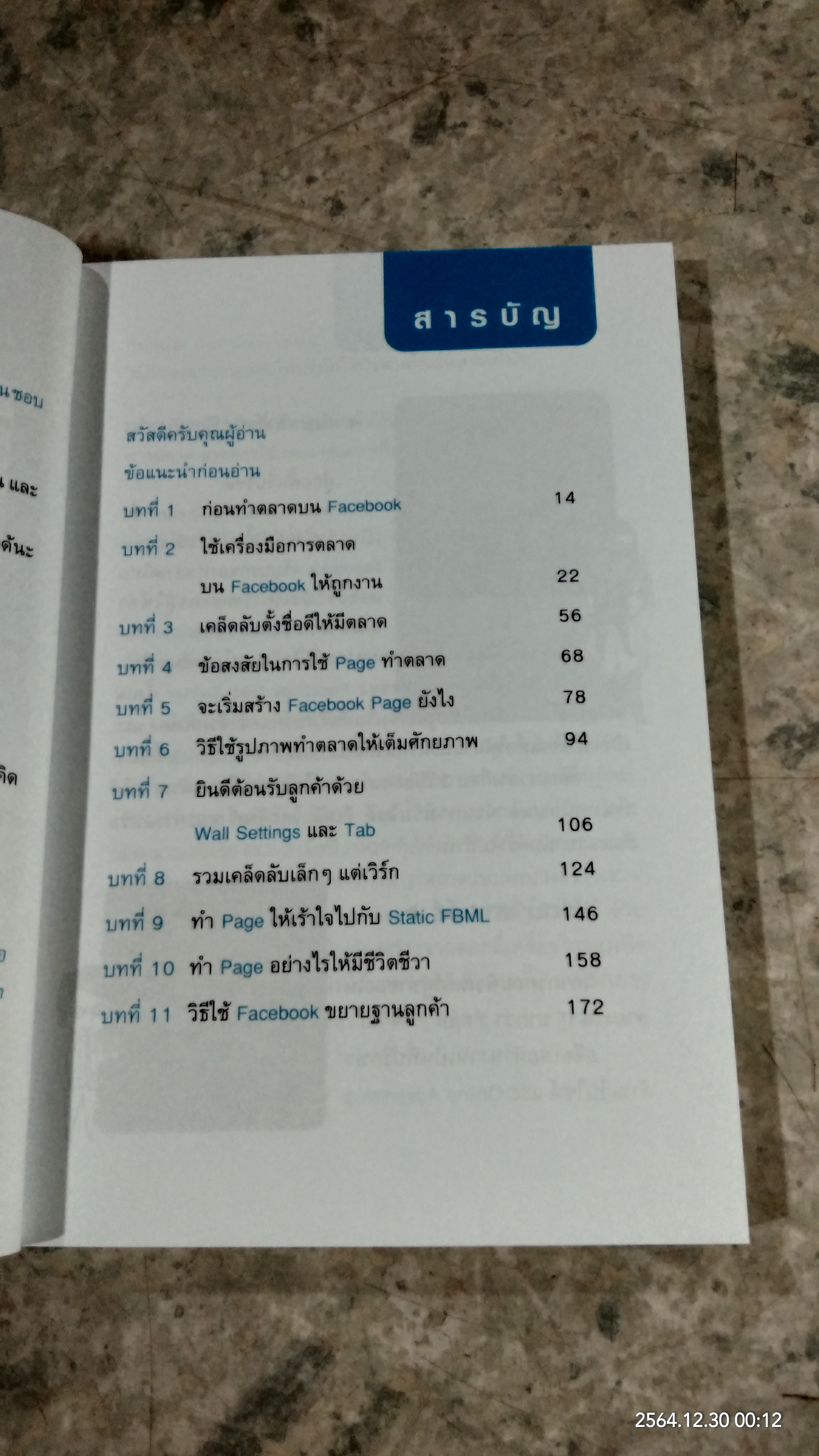 Marketing on Facebook ฉบับพื้นฐาน