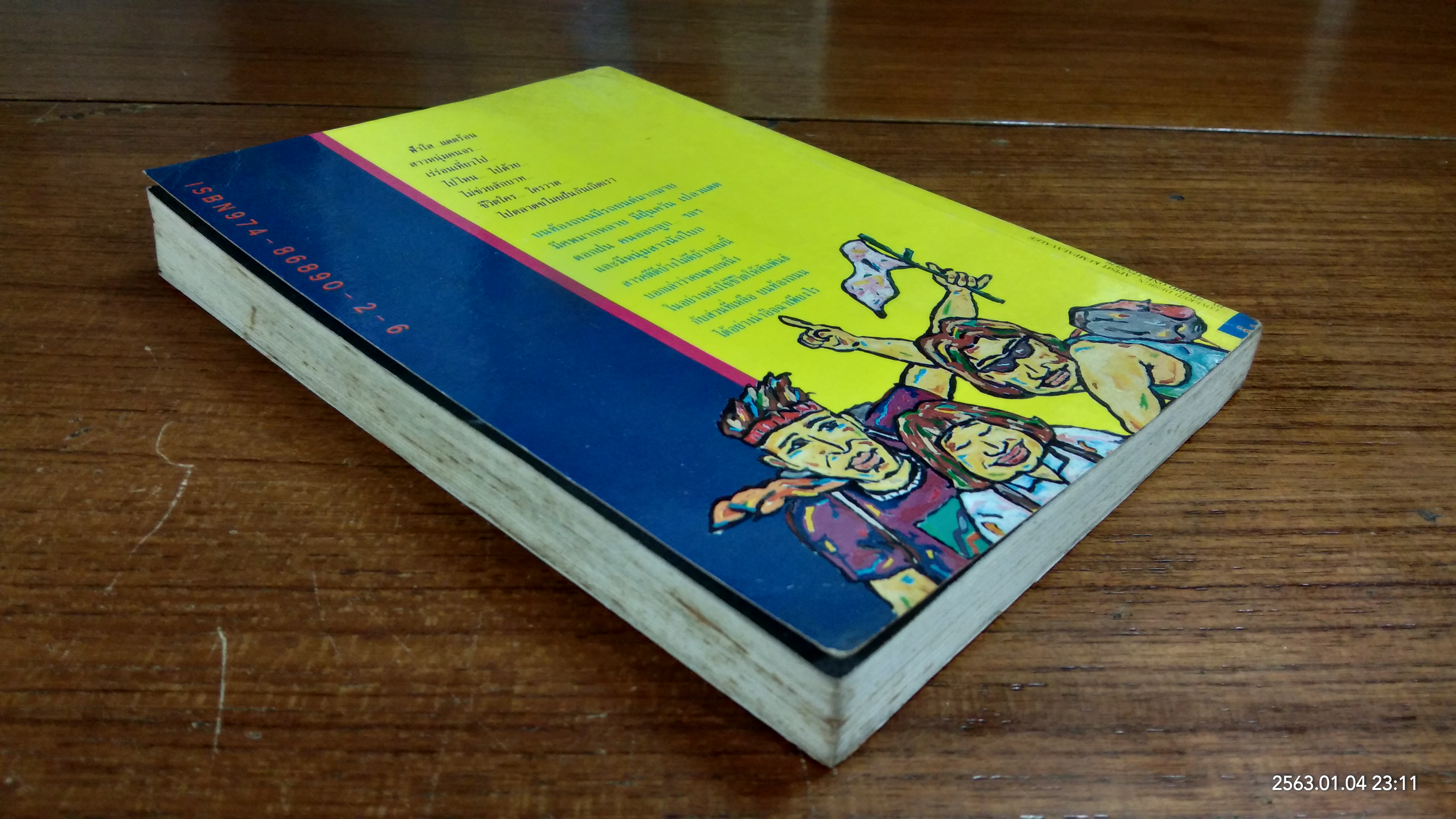 หนุ่มนักโบก กับสาวขี้บ่น / สมจุ้ย เจตนาน่าสนุก