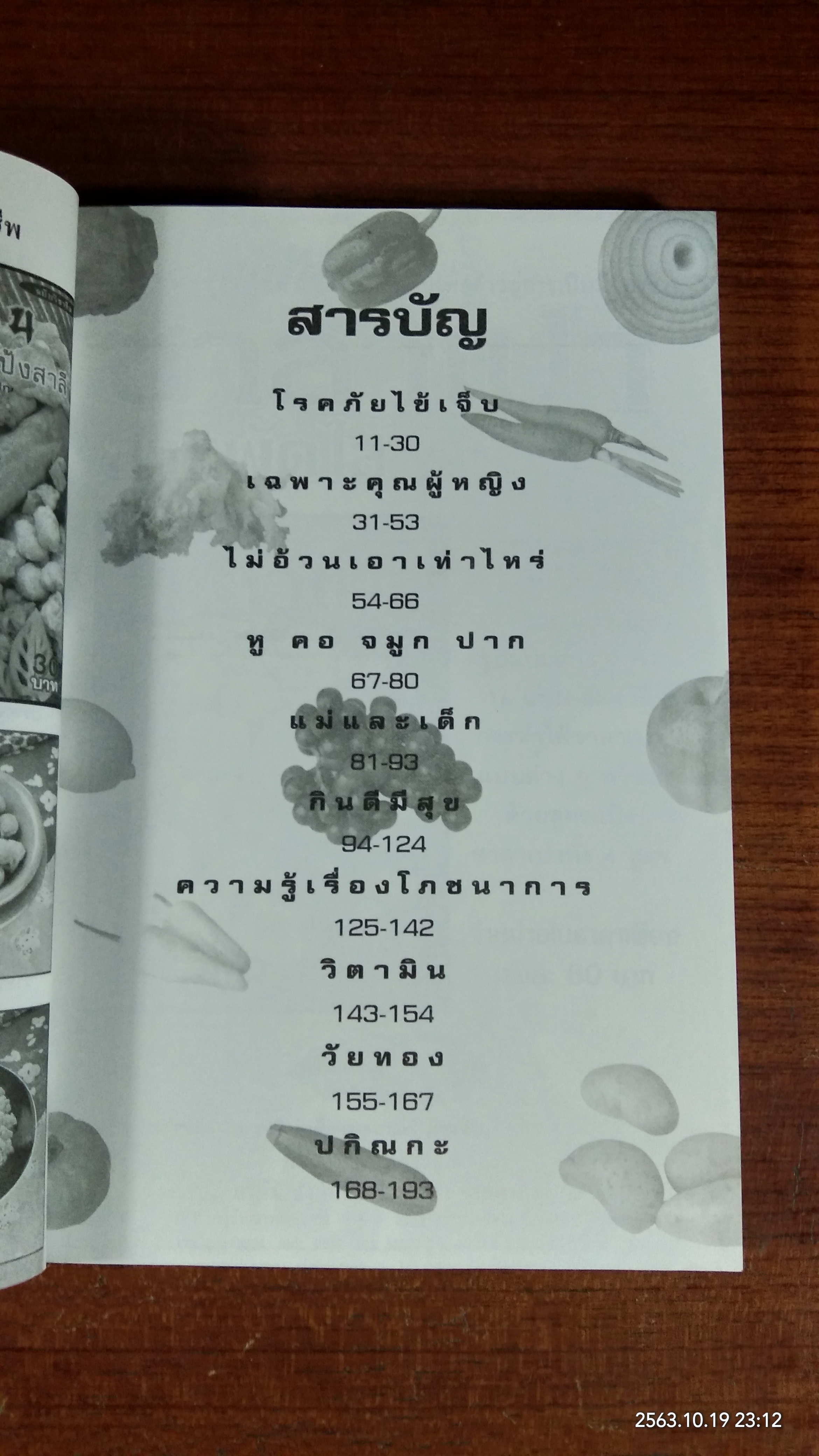 เคล็ดลับสุขภาพ / แม่บ้าน