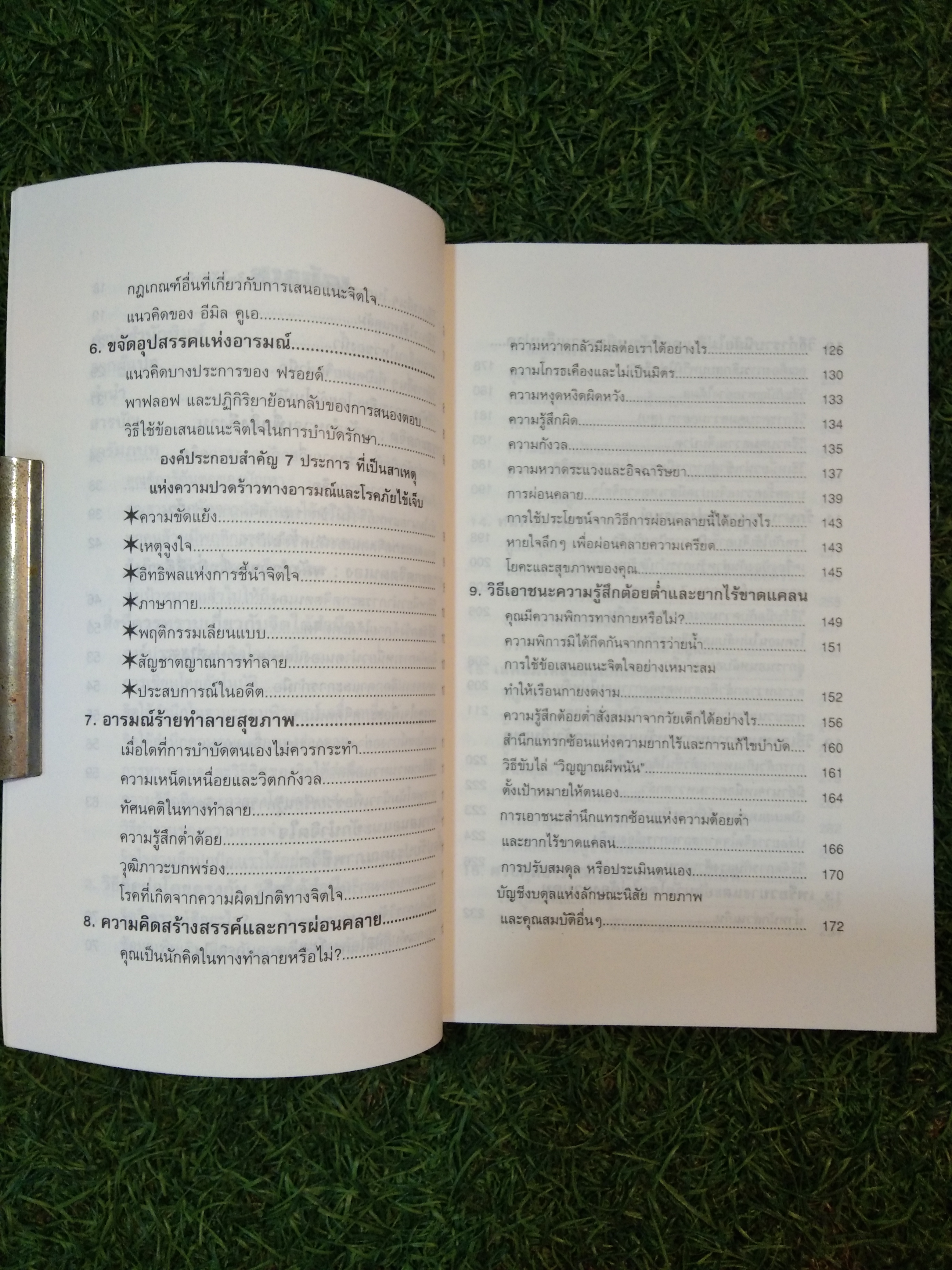 พลัง สะกดจิต ตนเอง / Leslie M. Lecrom