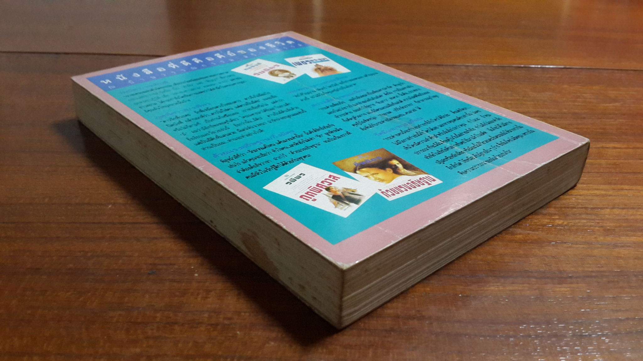 เท้งเต้ง เล่ม 1 / สีฟ้า