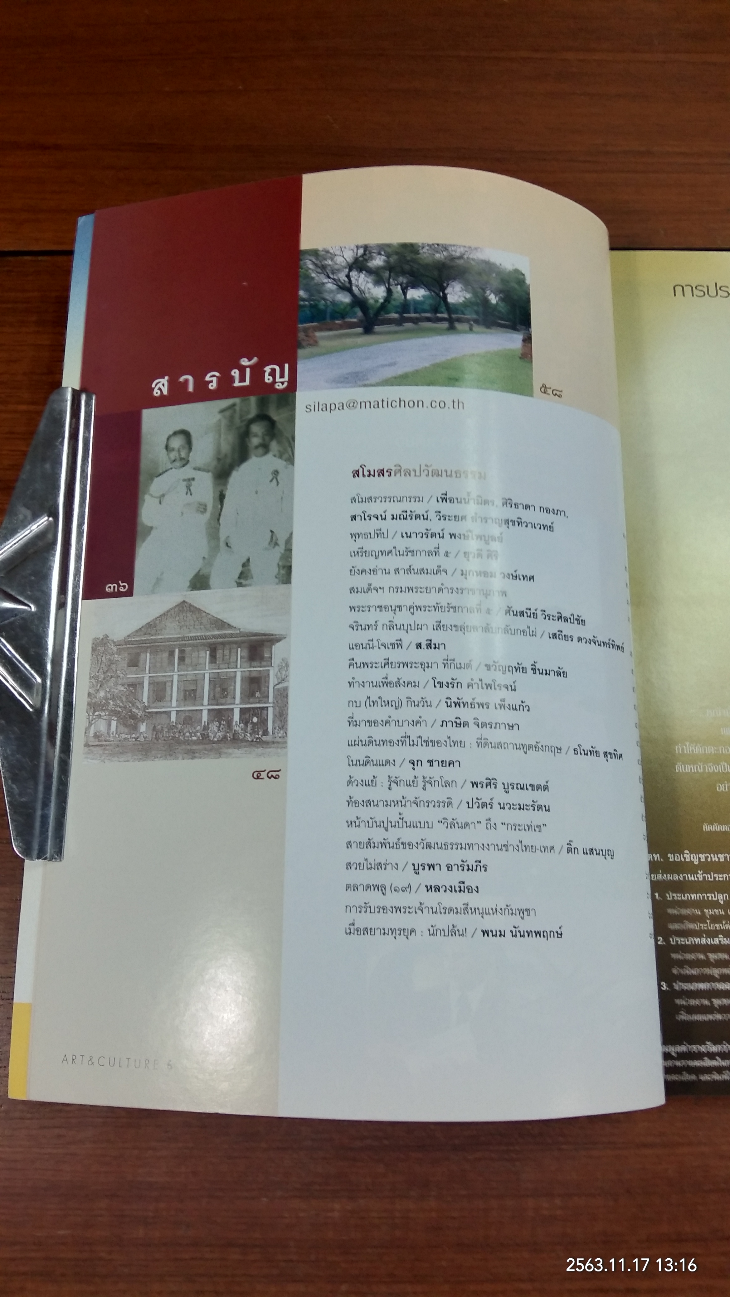 ศิลปวัฒนธรรม ปีที่ 29 ฉบับที่ 9