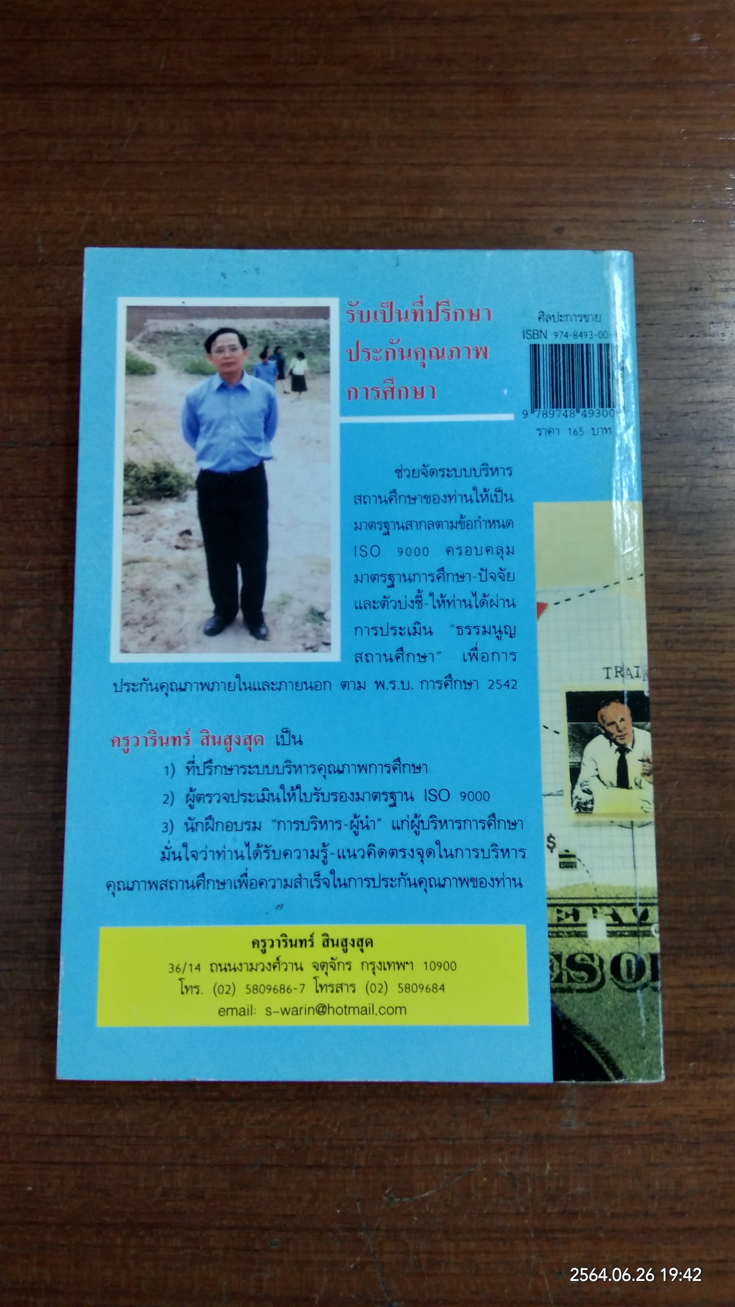 ศิลปะการขาย / วารินทร์ สินสูงสุด
