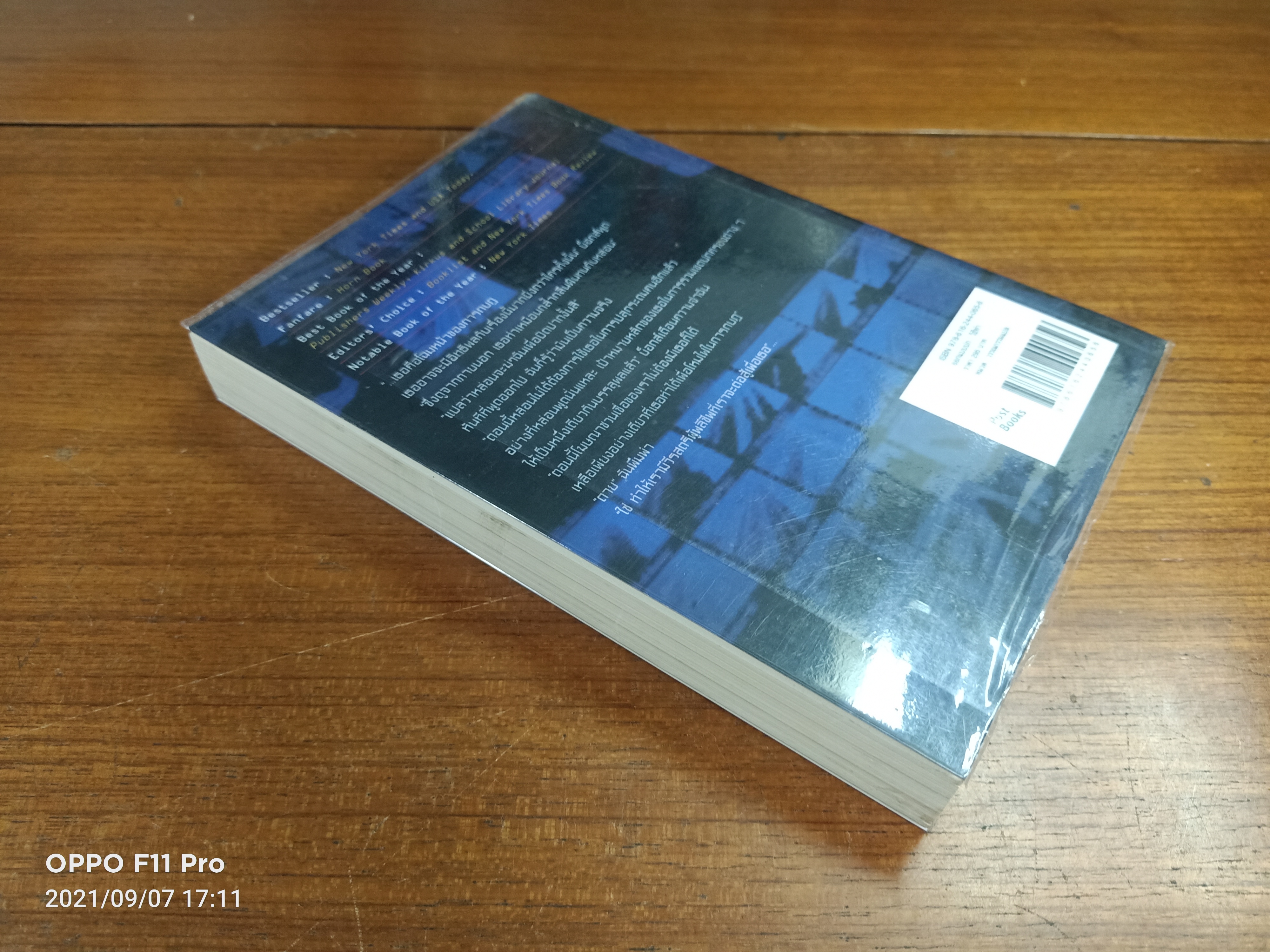 The Hanger Game MOCKING JAY ม็อกกิ้งเจย์ / นรา สุภัคโรจน์ แปล