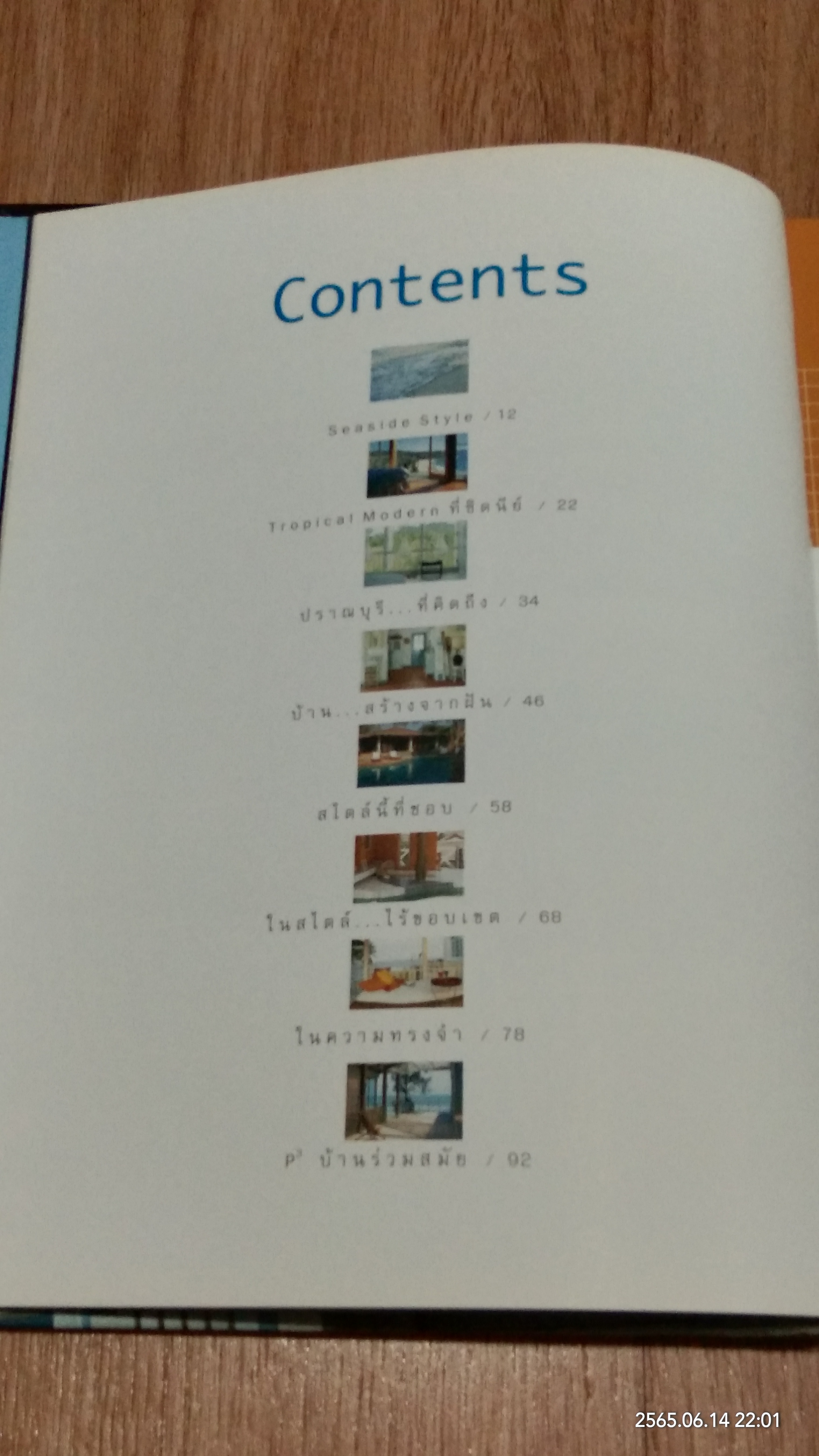 Seaside Style / บ้านและสวน