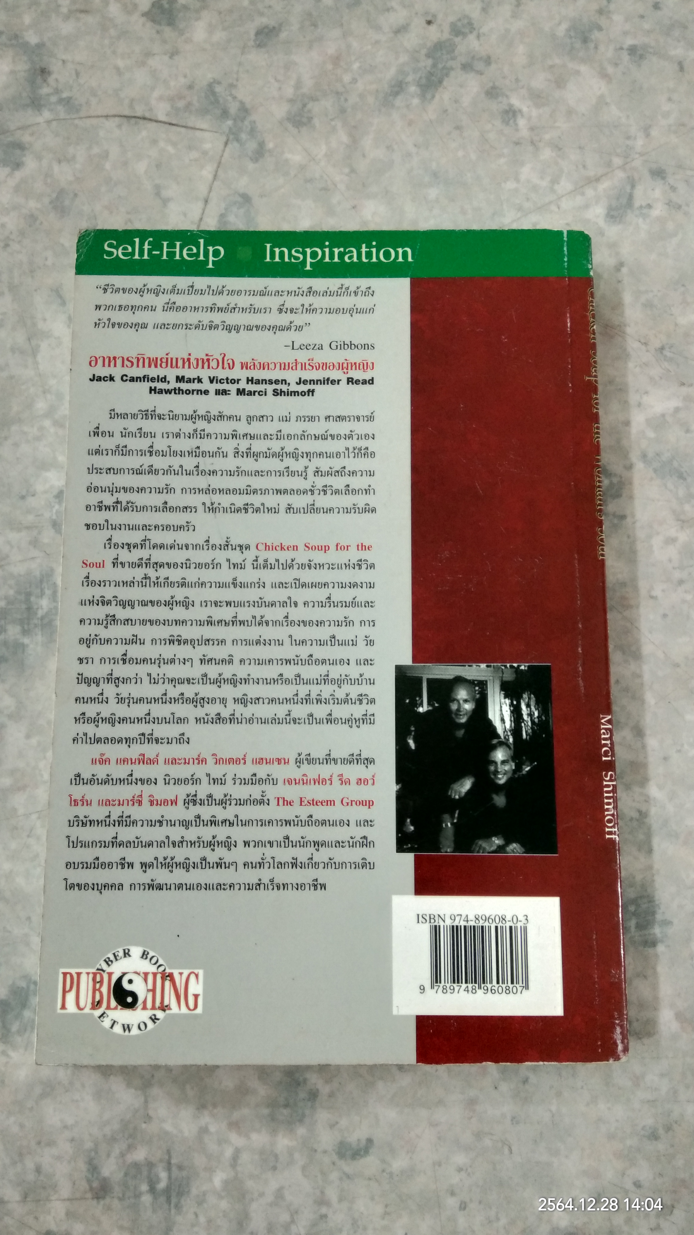 อาหารทิพย์แห่งหัวใจ : พลังความสำเร็จของผู้หญิง