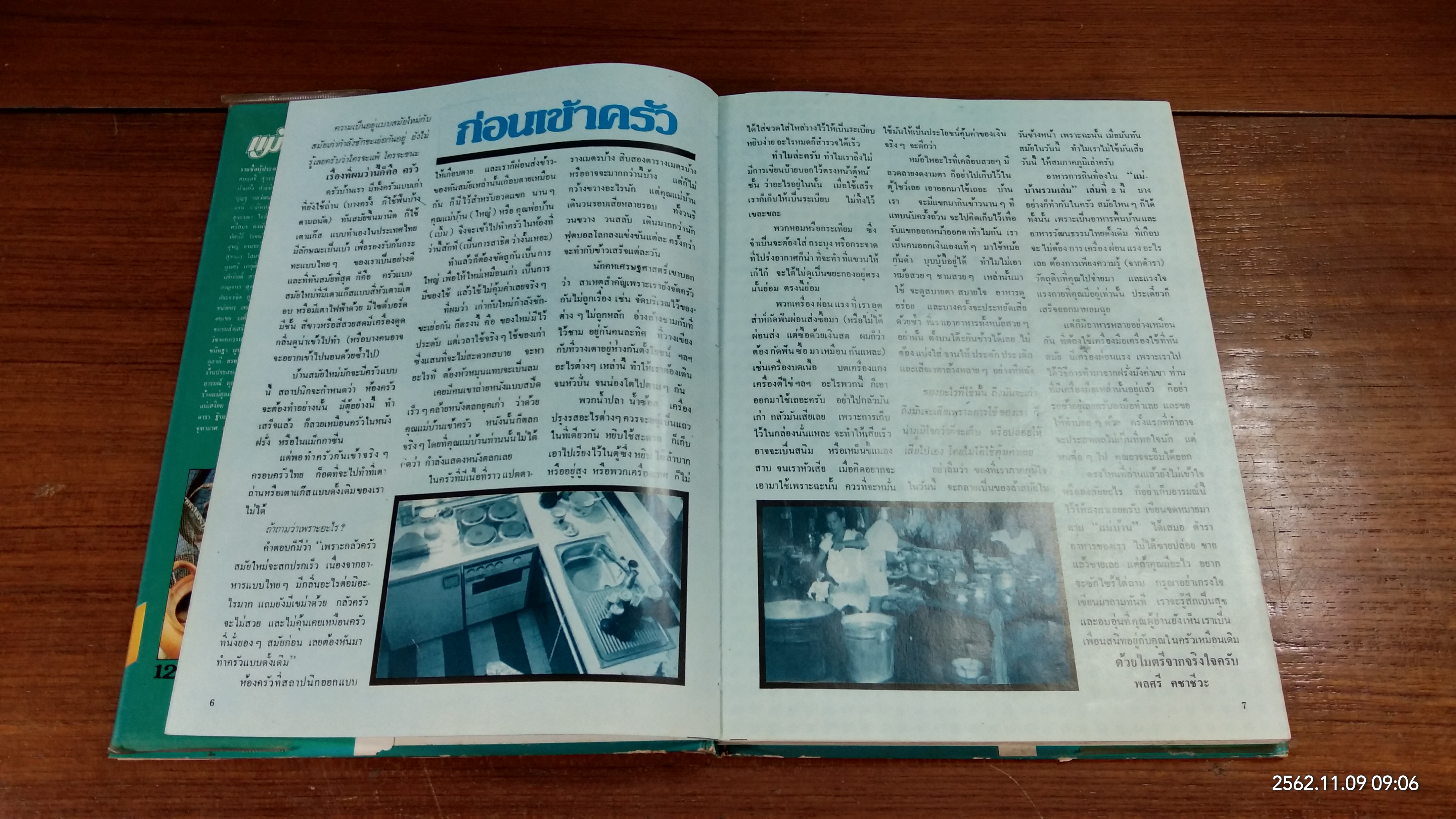 แม่บ้านรวมเล่มสารพัดอาหาร เล่ม 2 พร้อมทั้ง อาหารภาคต่างๆ ท้ายเล่ม