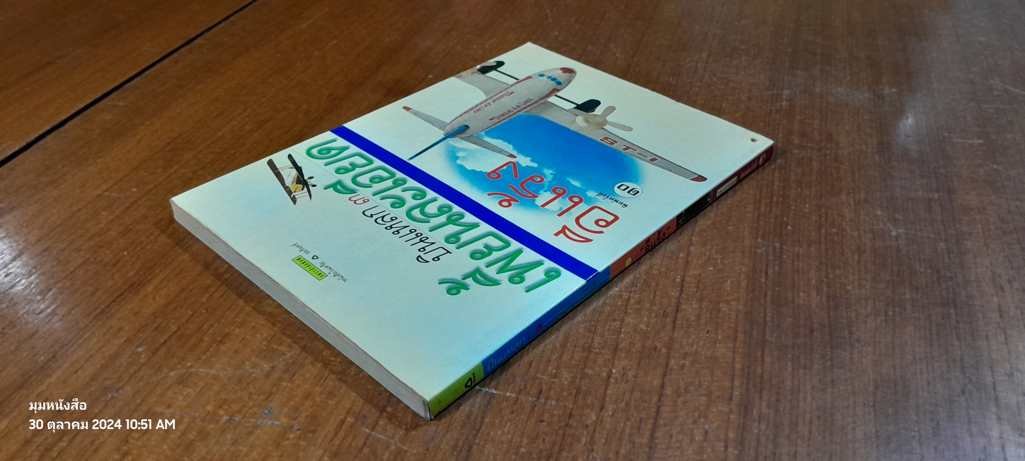 บินแหลก ๓ เพี้ยนละเอียด / อีแร้ง