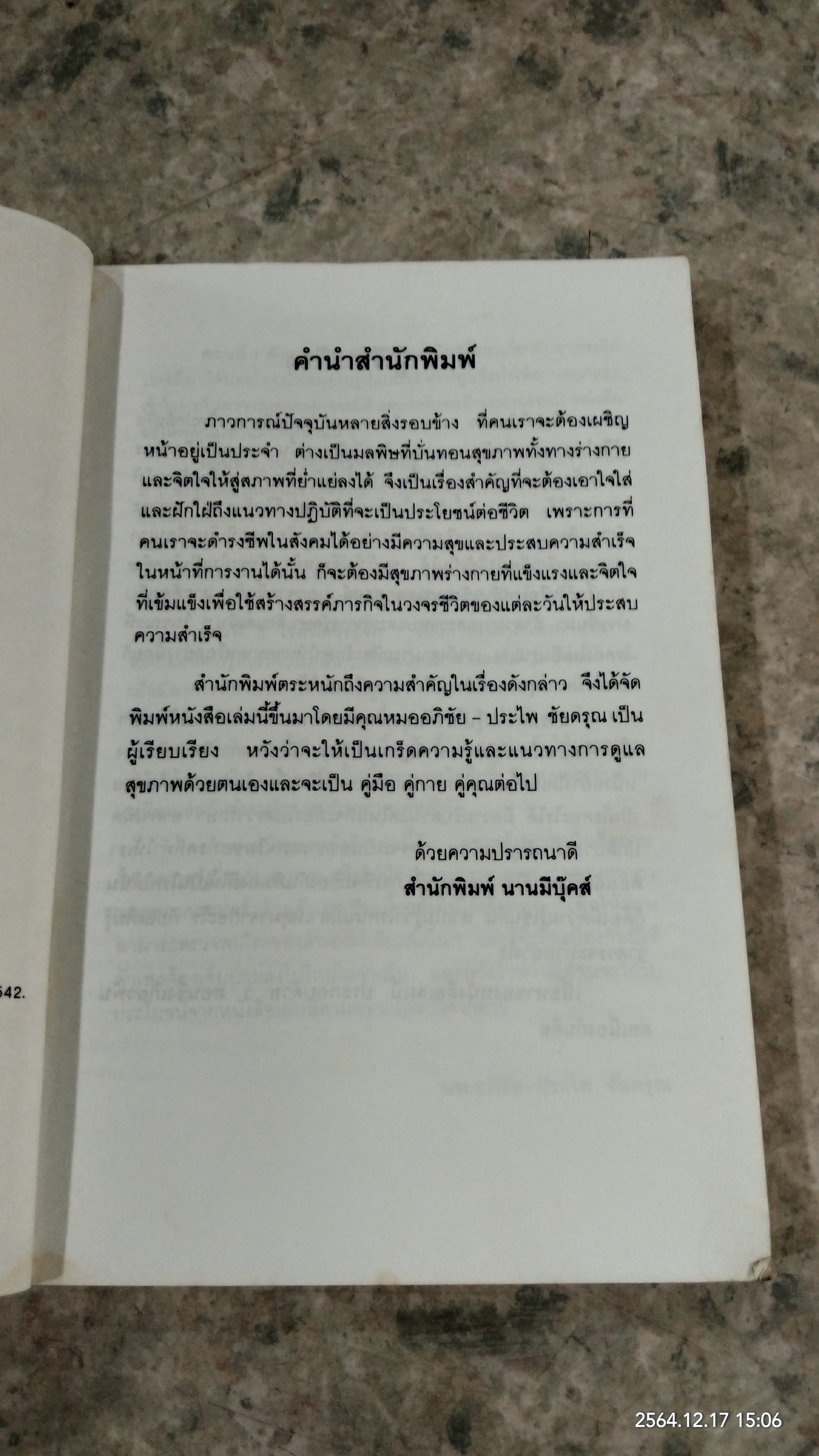 สังเกตโรคร้ายด้วยตนเอง / น.พ.อภิชัย - ประไพ ชัยดรุณ