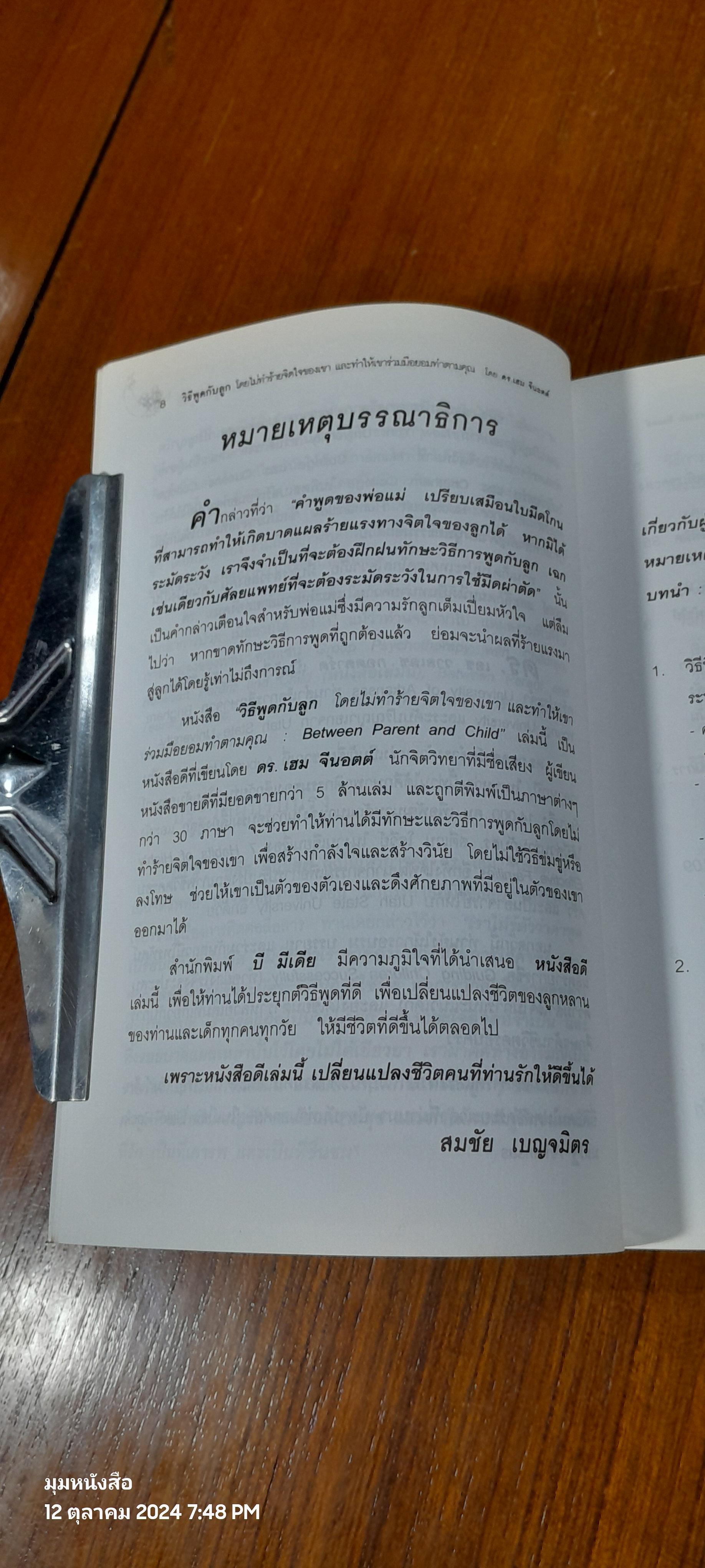 วิธีพูดกับลูก / ดร.เฮม จีนอตต์