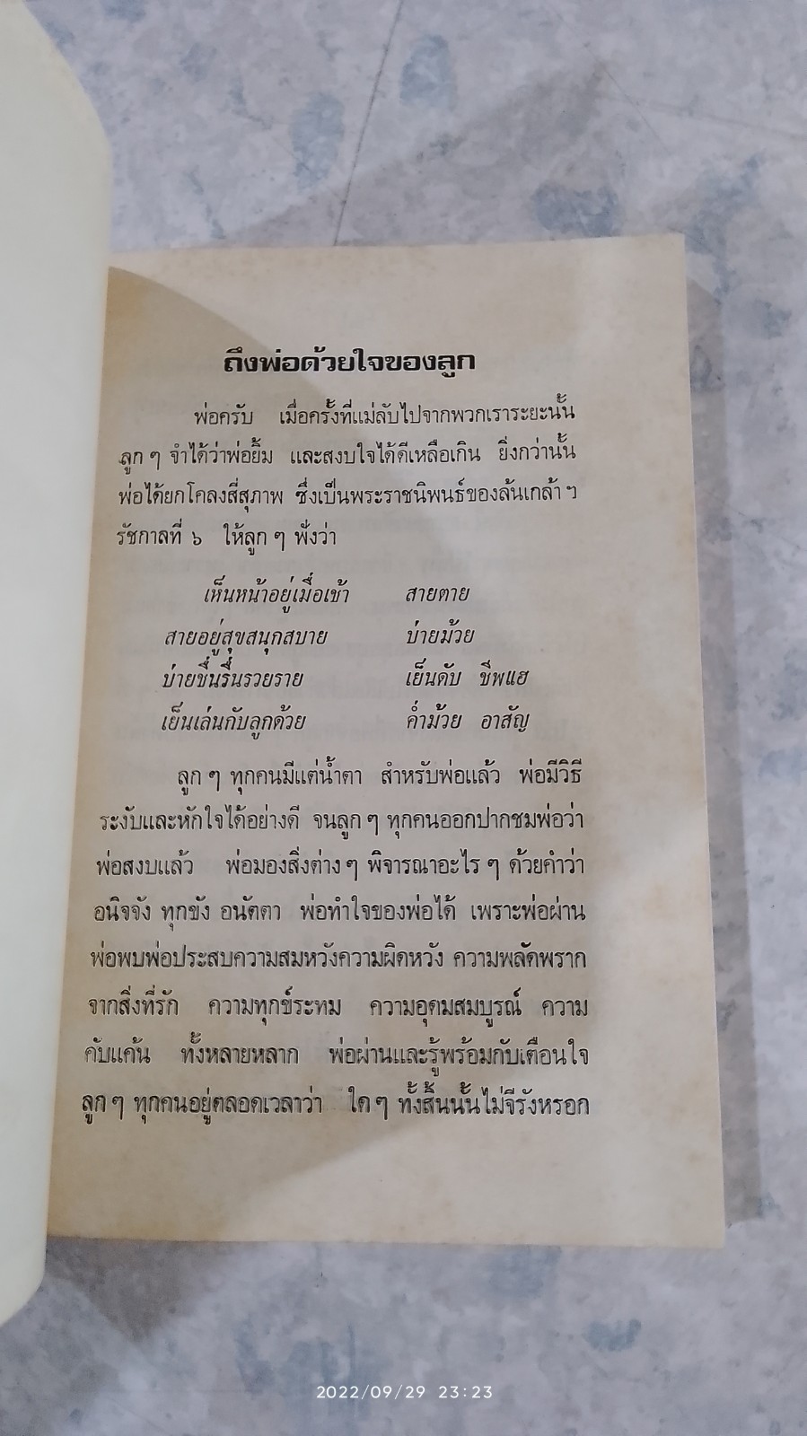 อนุสรณ์ในงานฌาปนกิจศพ คุณพ่อวินัย (ครูย้วน) ทันนิเทศ